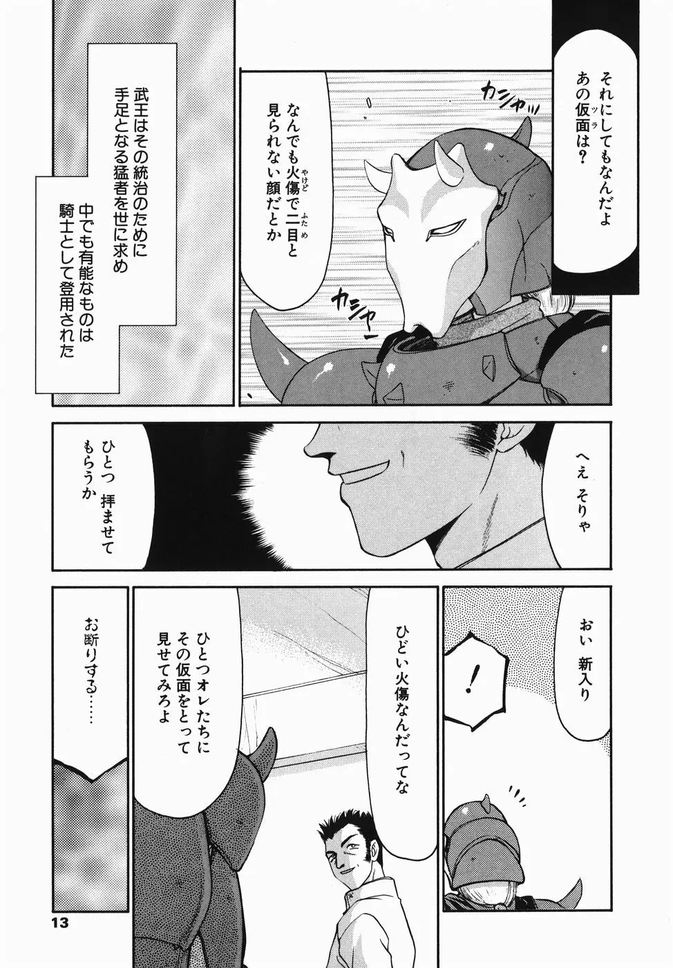 仮面の騎士オレアナ 前編 Page.13