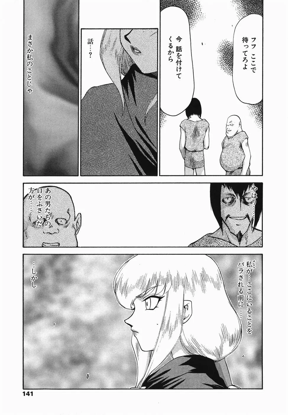 仮面の騎士オレアナ 前編 Page.141