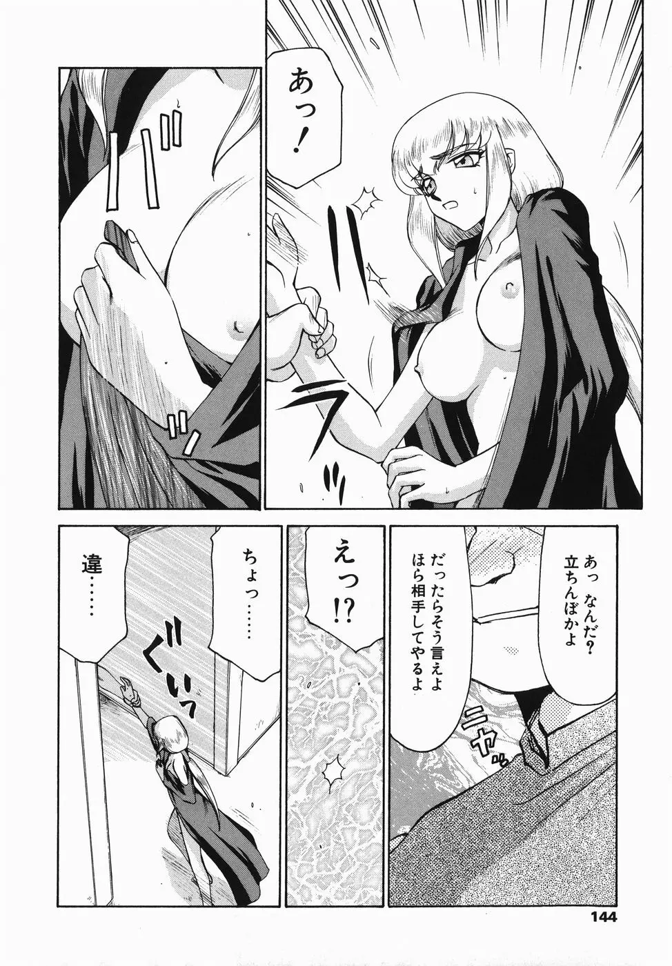 仮面の騎士オレアナ 前編 Page.144