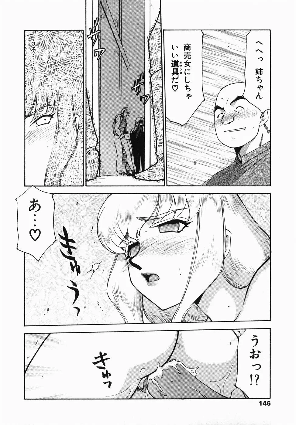 仮面の騎士オレアナ 前編 Page.146