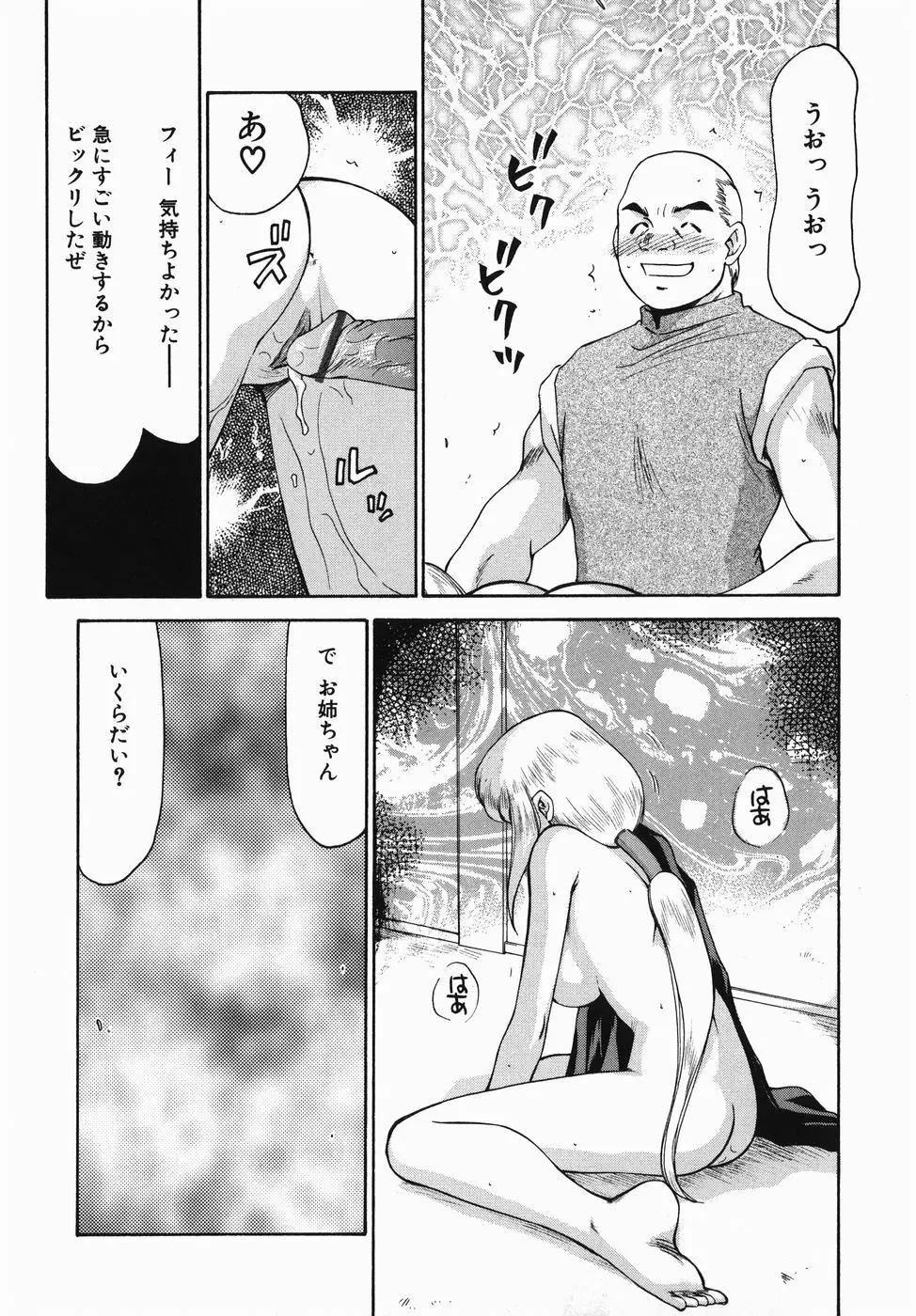 仮面の騎士オレアナ 前編 Page.148