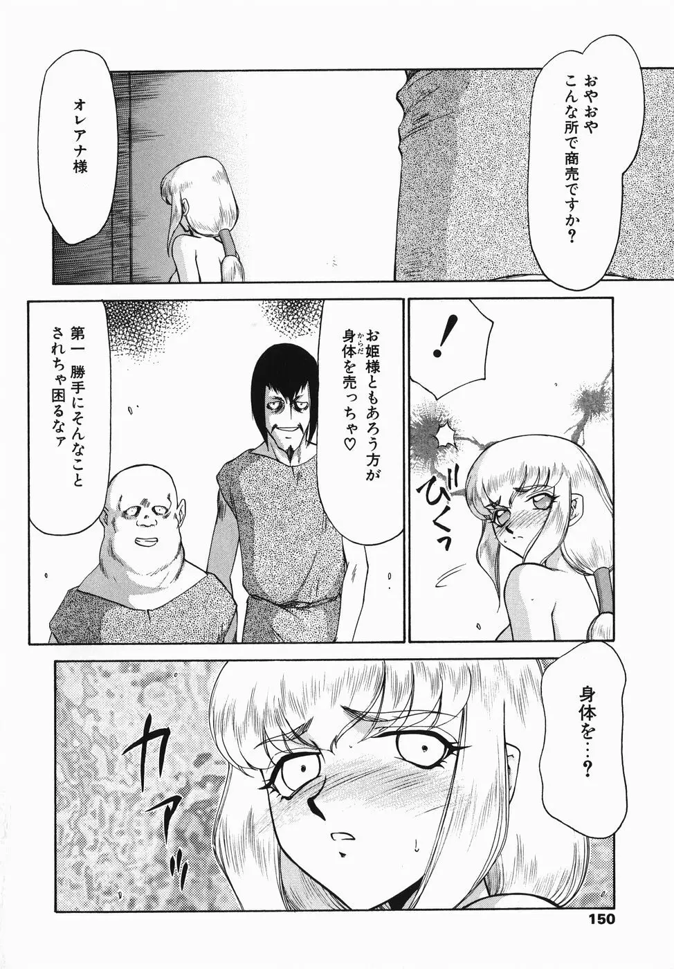 仮面の騎士オレアナ 前編 Page.150