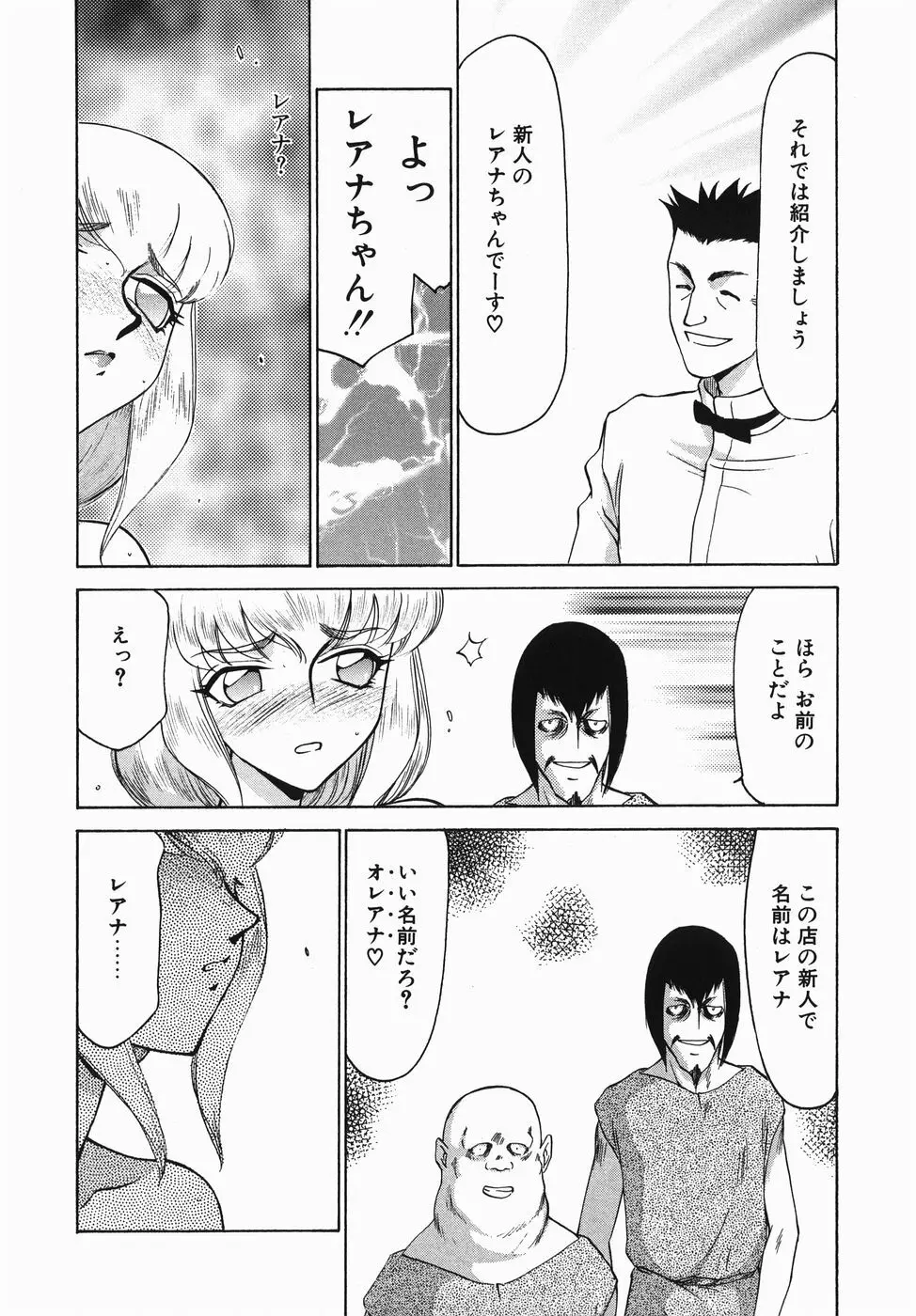 仮面の騎士オレアナ 前編 Page.156