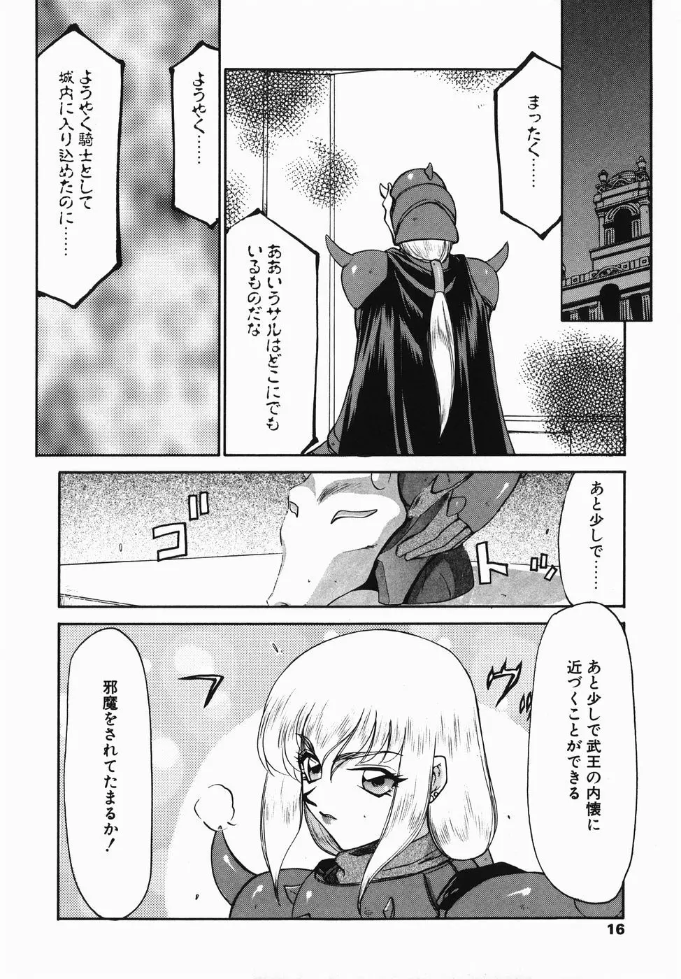 仮面の騎士オレアナ 前編 Page.16