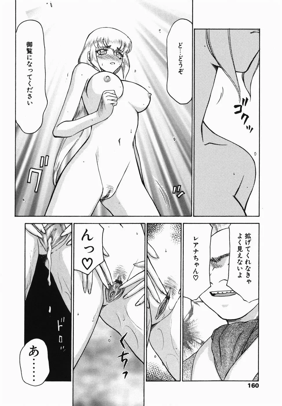 仮面の騎士オレアナ 前編 Page.160