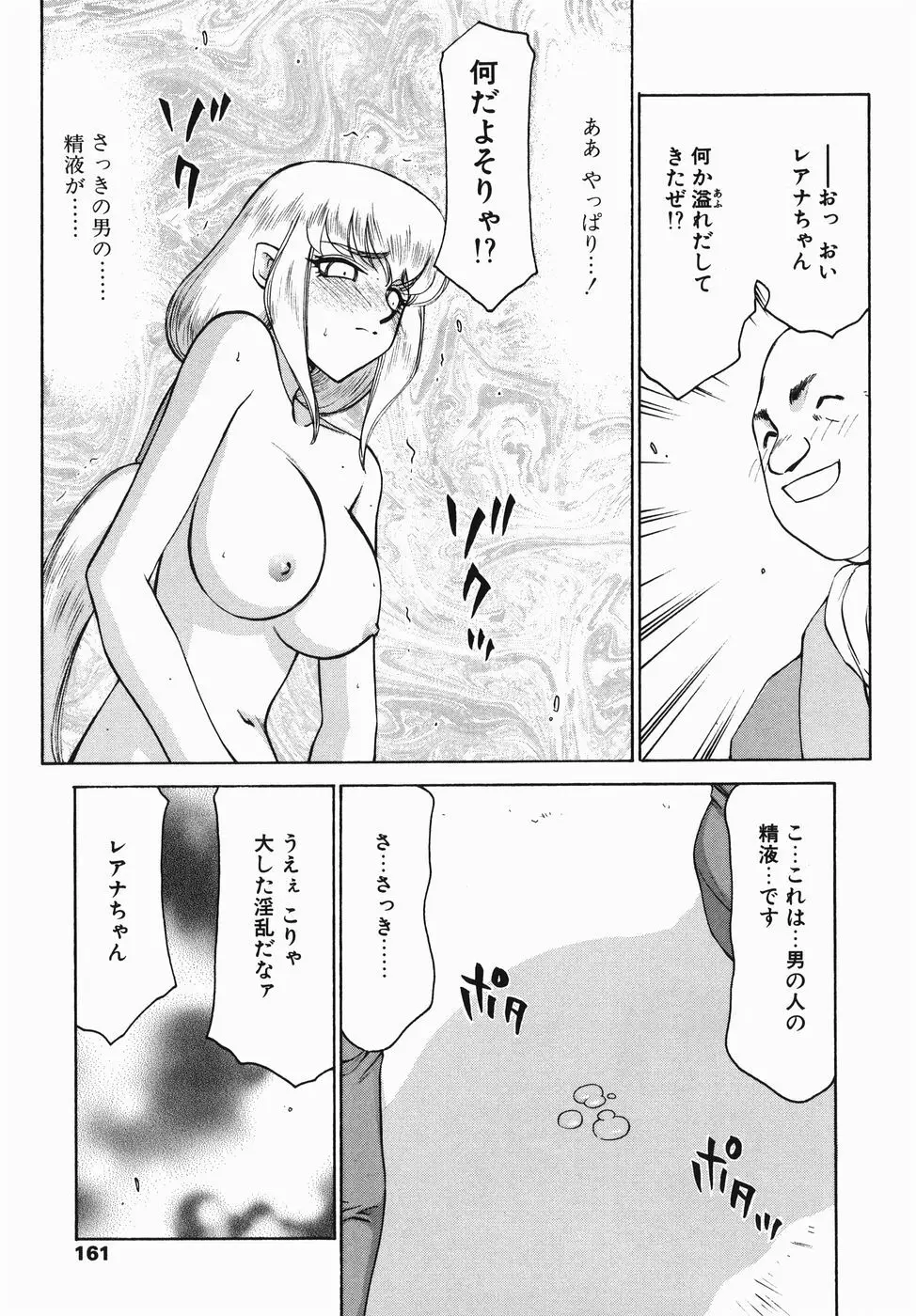 仮面の騎士オレアナ 前編 Page.161