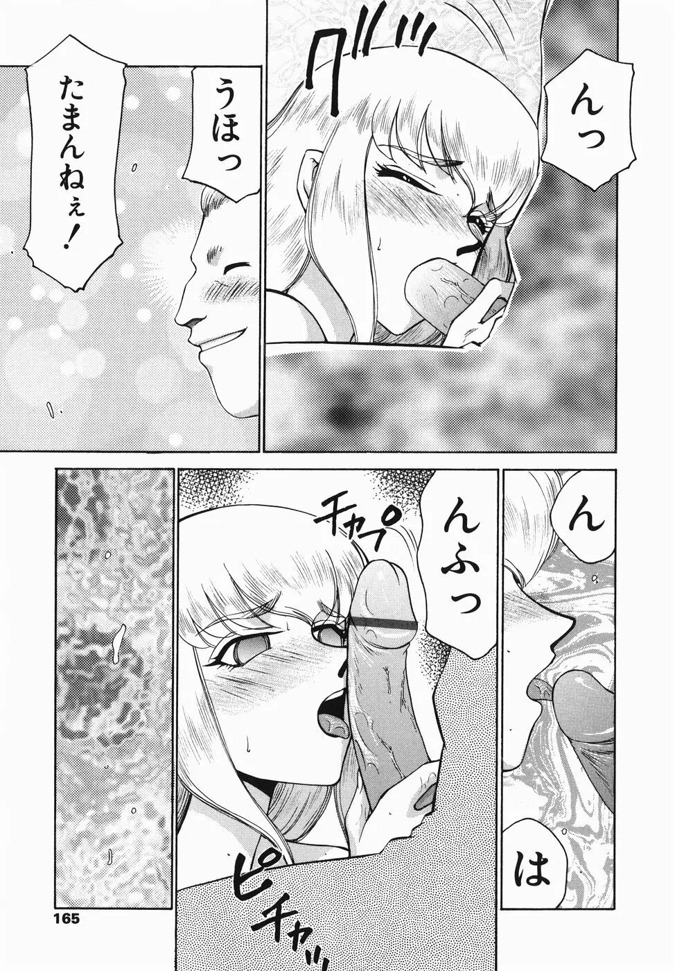 仮面の騎士オレアナ 前編 Page.165