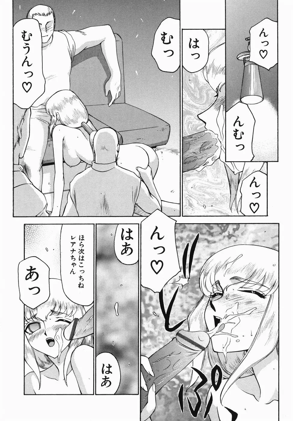 仮面の騎士オレアナ 前編 Page.166