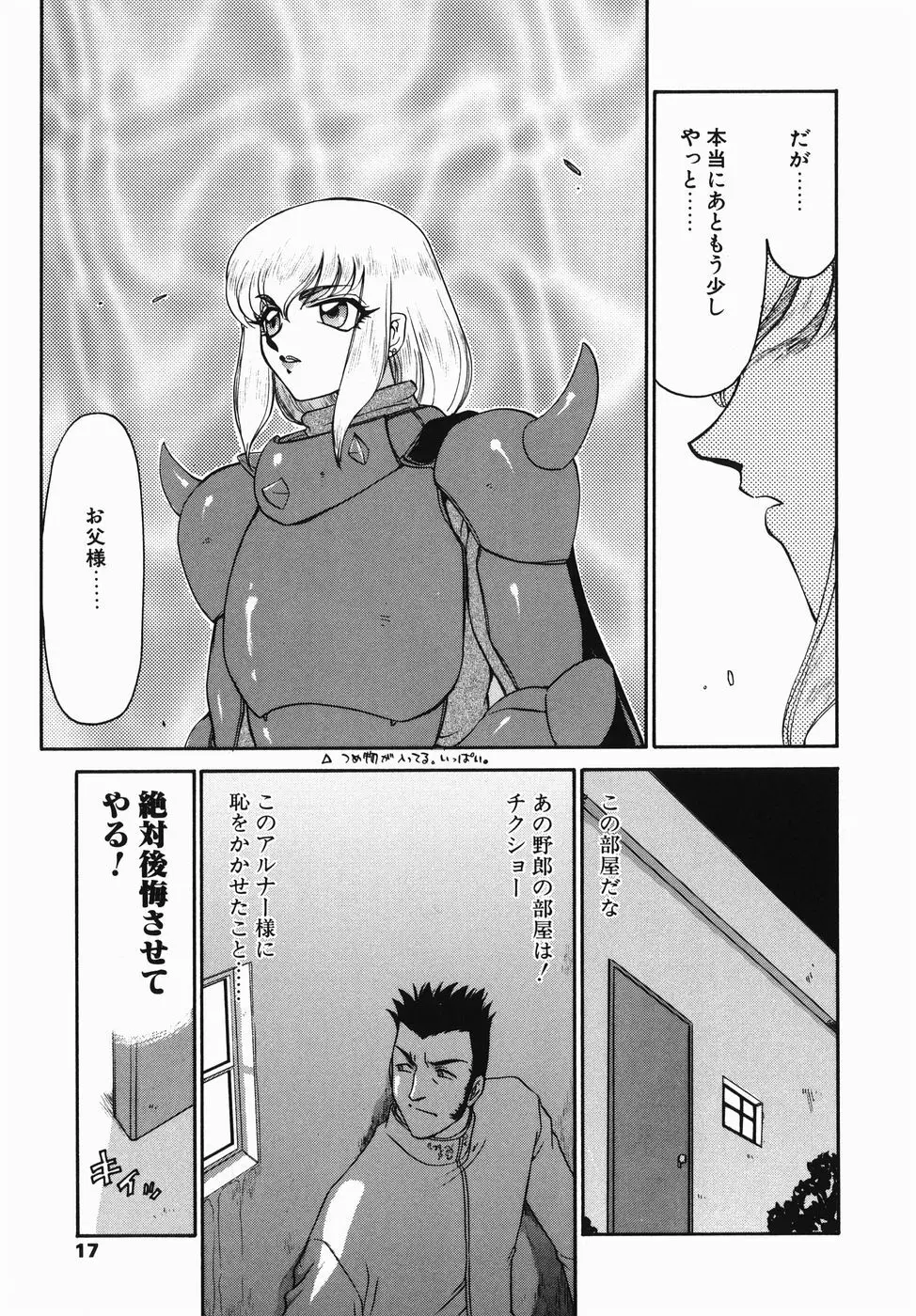 仮面の騎士オレアナ 前編 Page.17