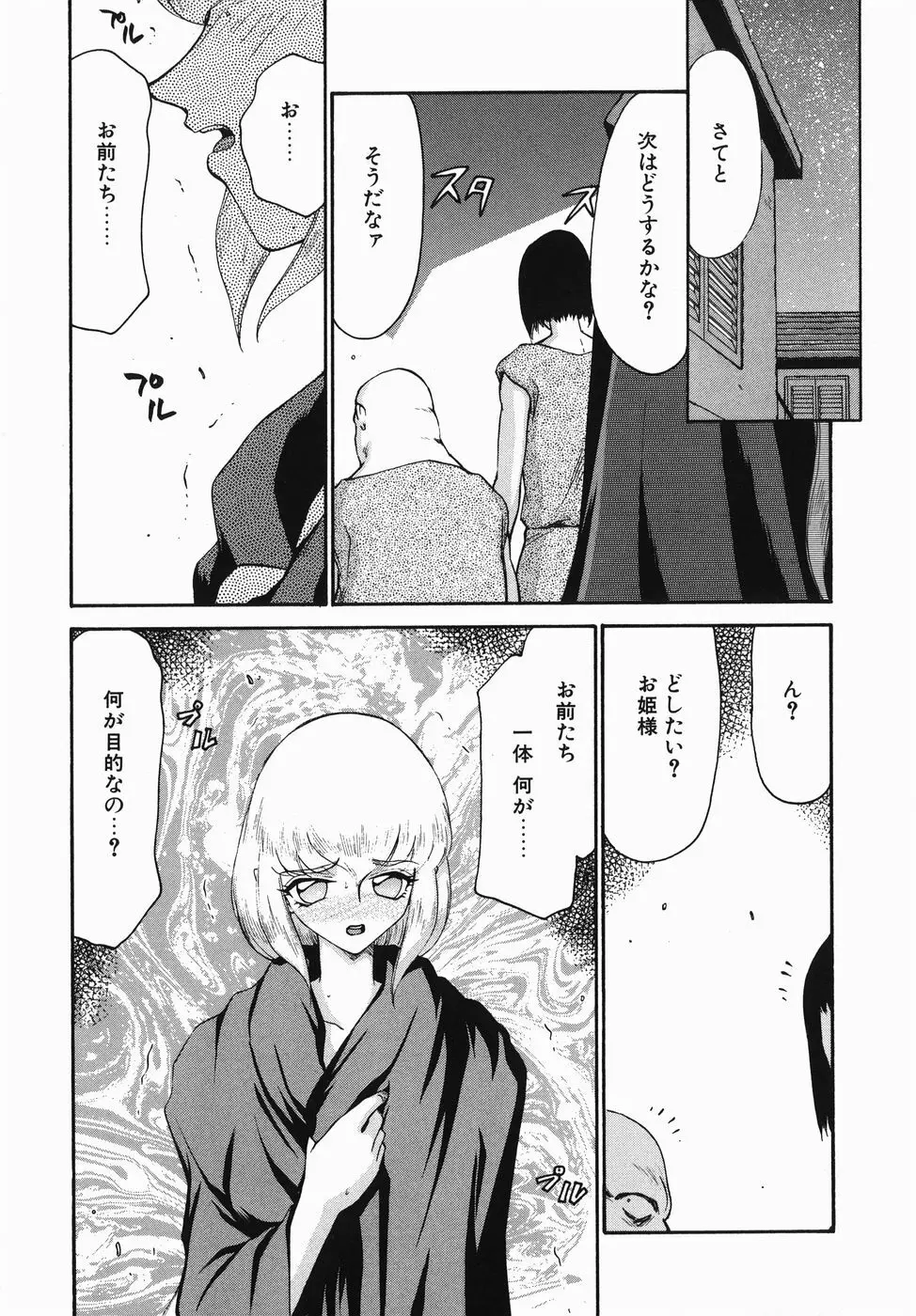 仮面の騎士オレアナ 前編 Page.175