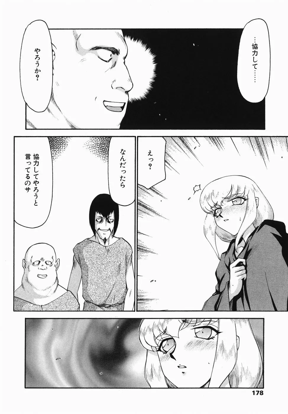 仮面の騎士オレアナ 前編 Page.178