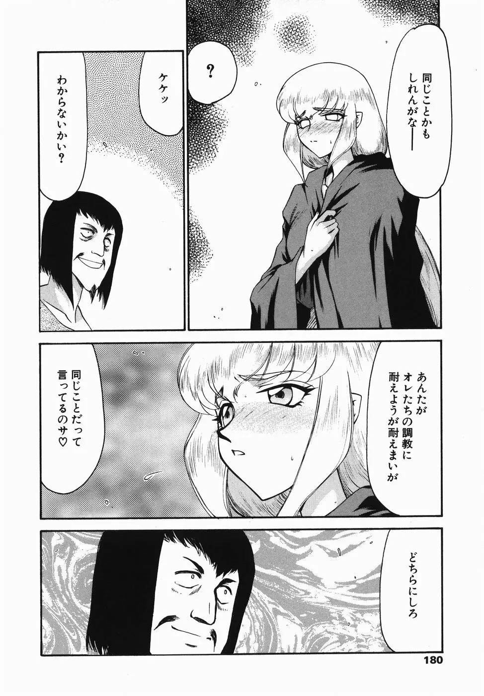 仮面の騎士オレアナ 前編 Page.180