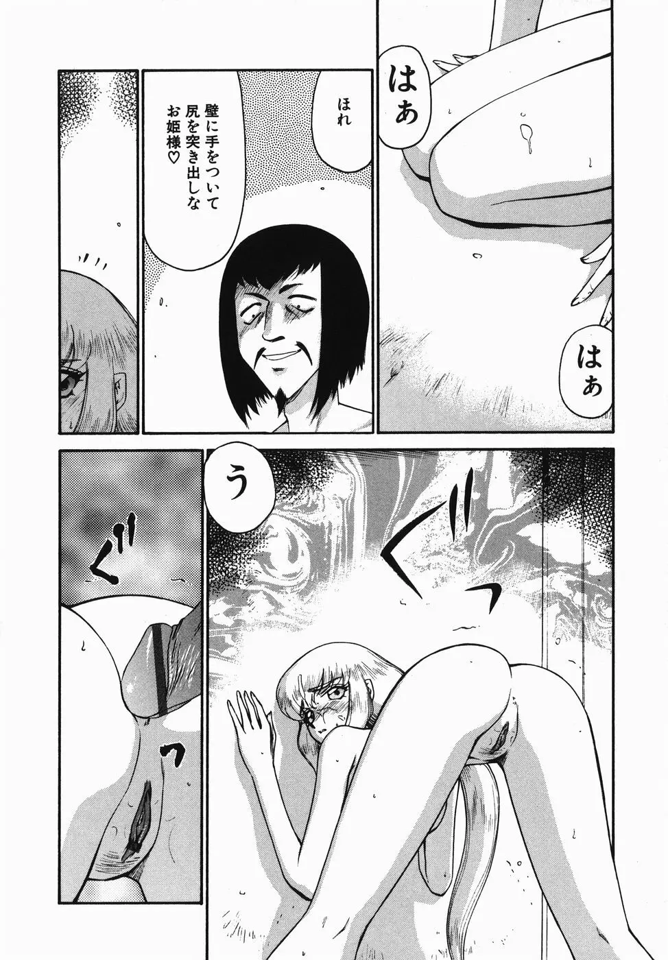 仮面の騎士オレアナ 前編 Page.184