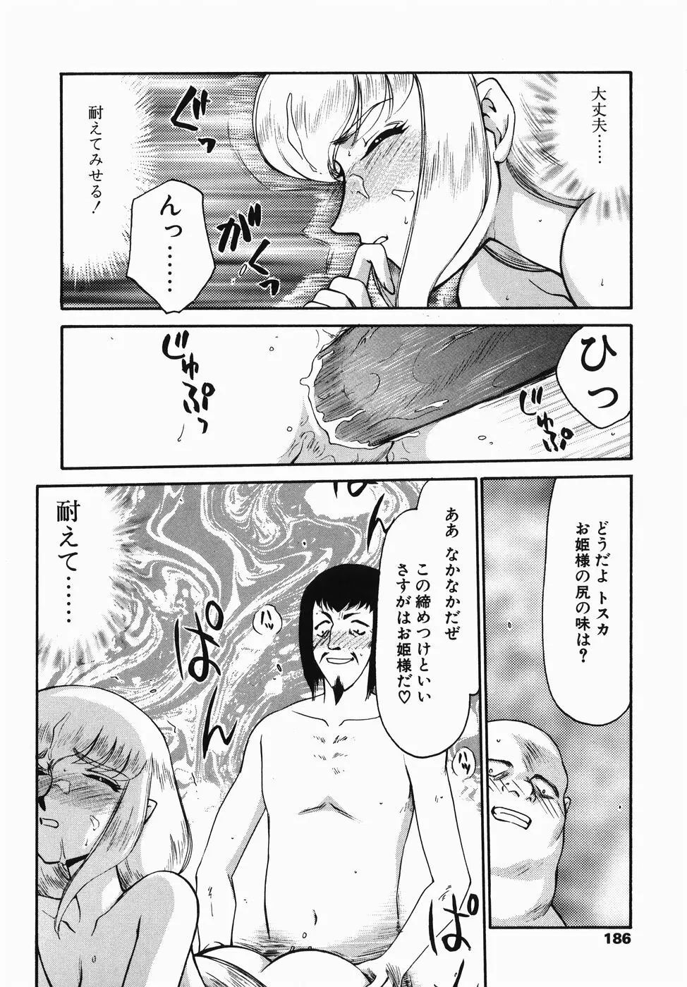 仮面の騎士オレアナ 前編 Page.186