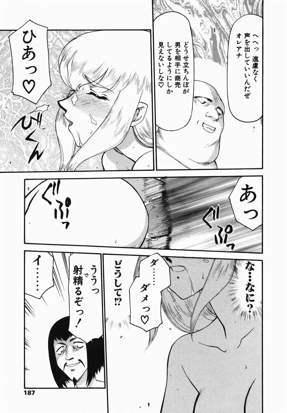 仮面の騎士オレアナ 前編 Page.187