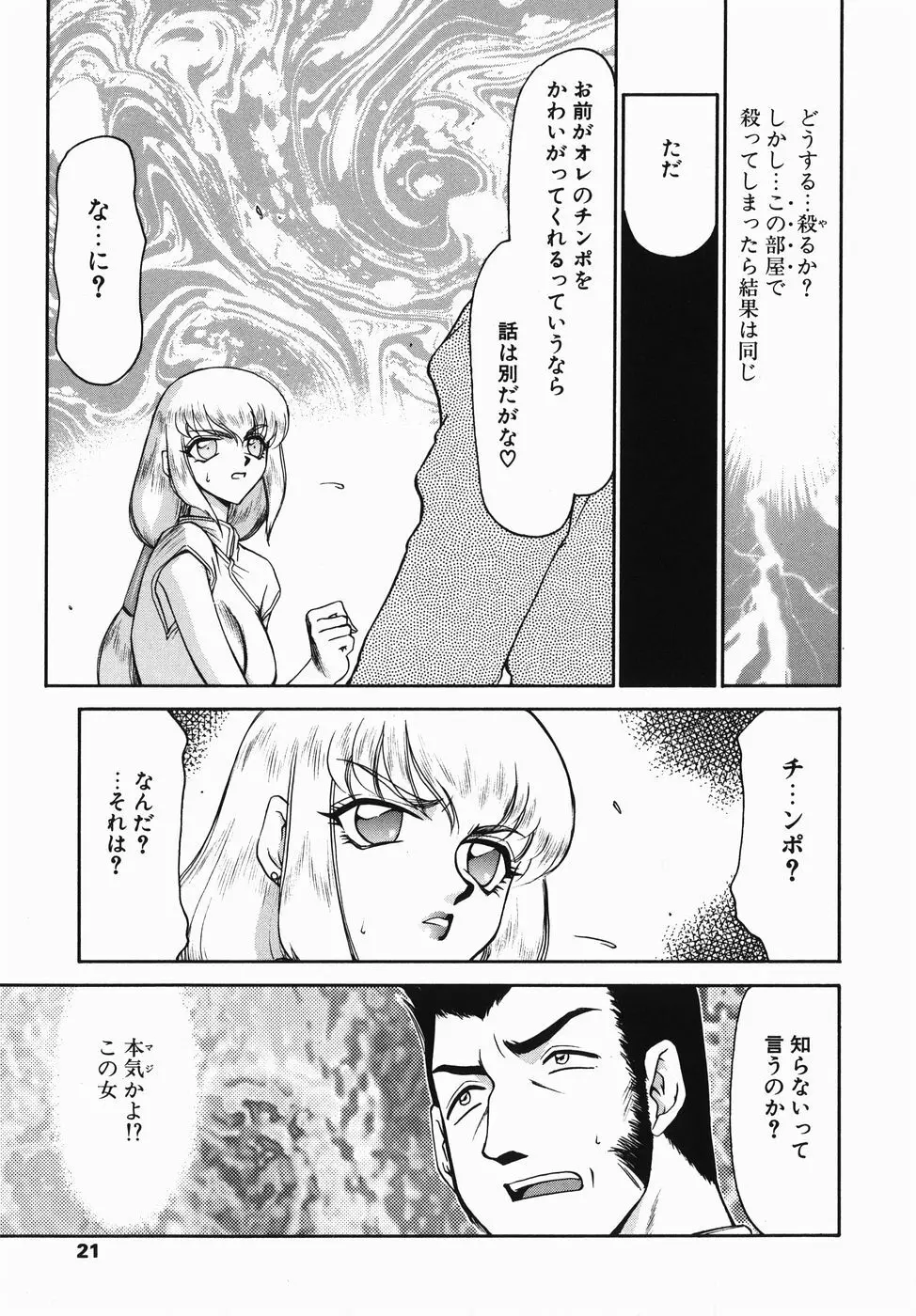 仮面の騎士オレアナ 前編 Page.21