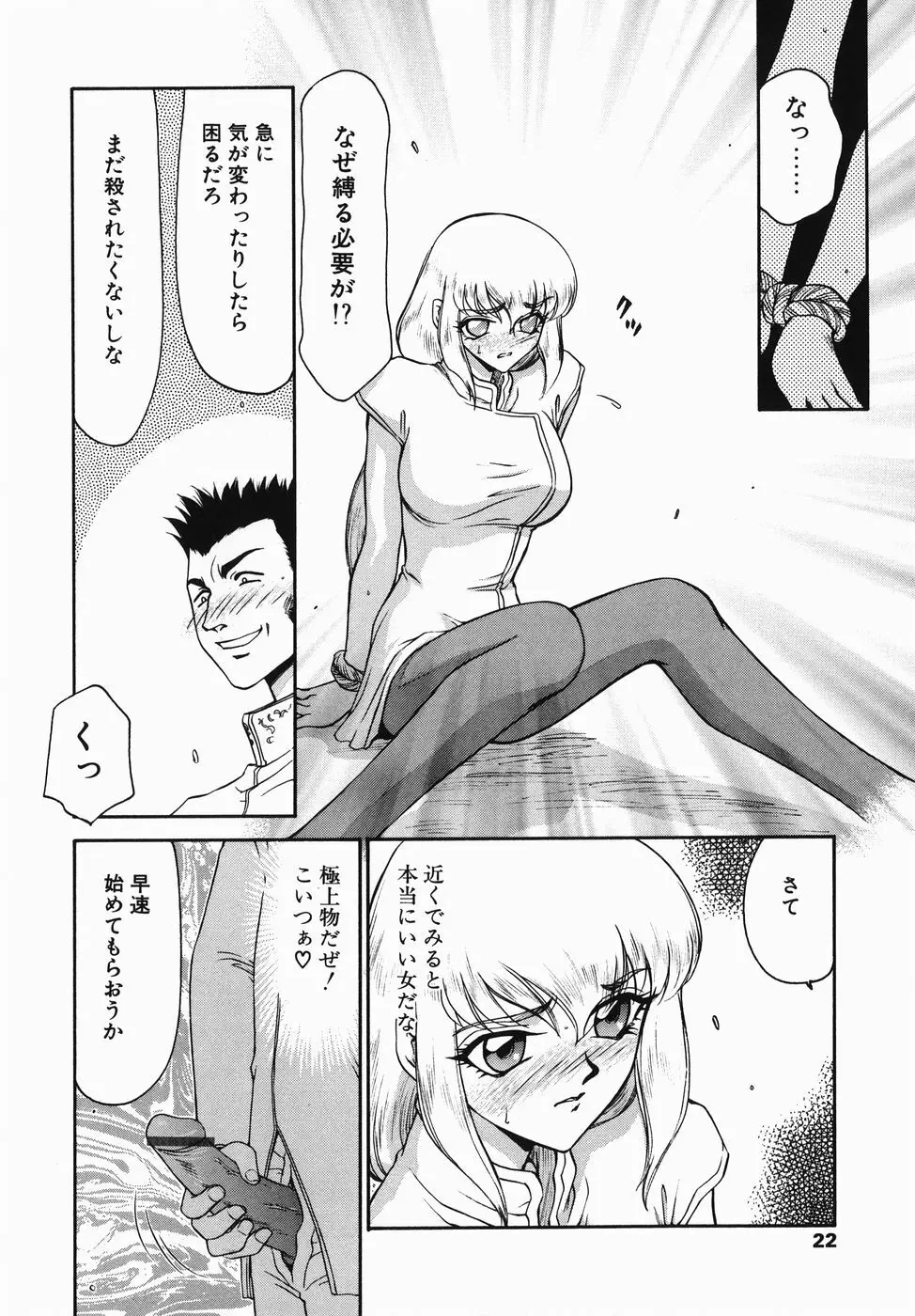 仮面の騎士オレアナ 前編 Page.22