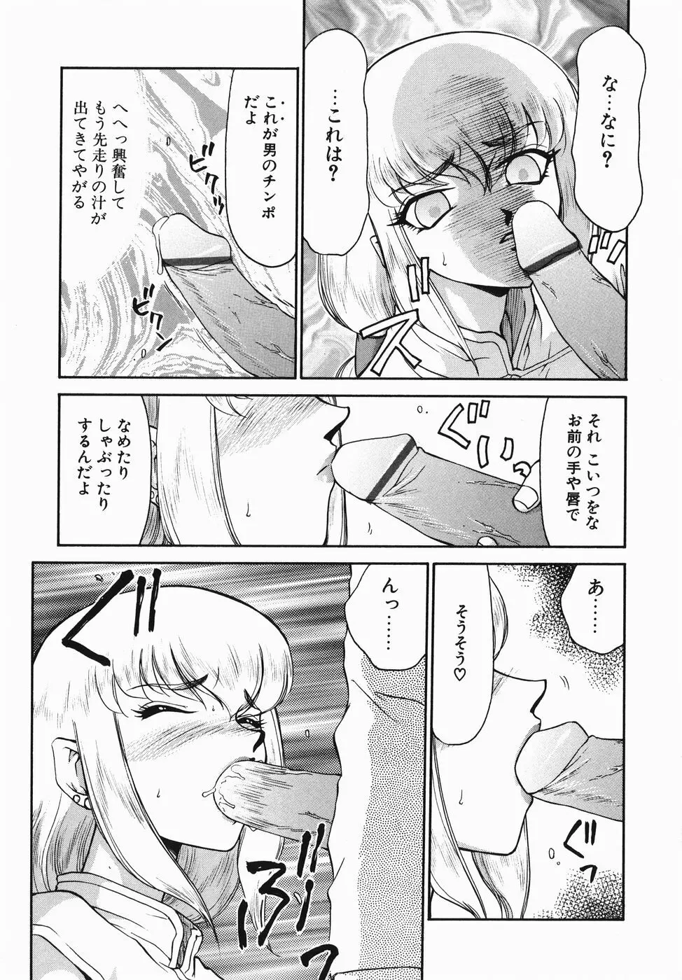 仮面の騎士オレアナ 前編 Page.23