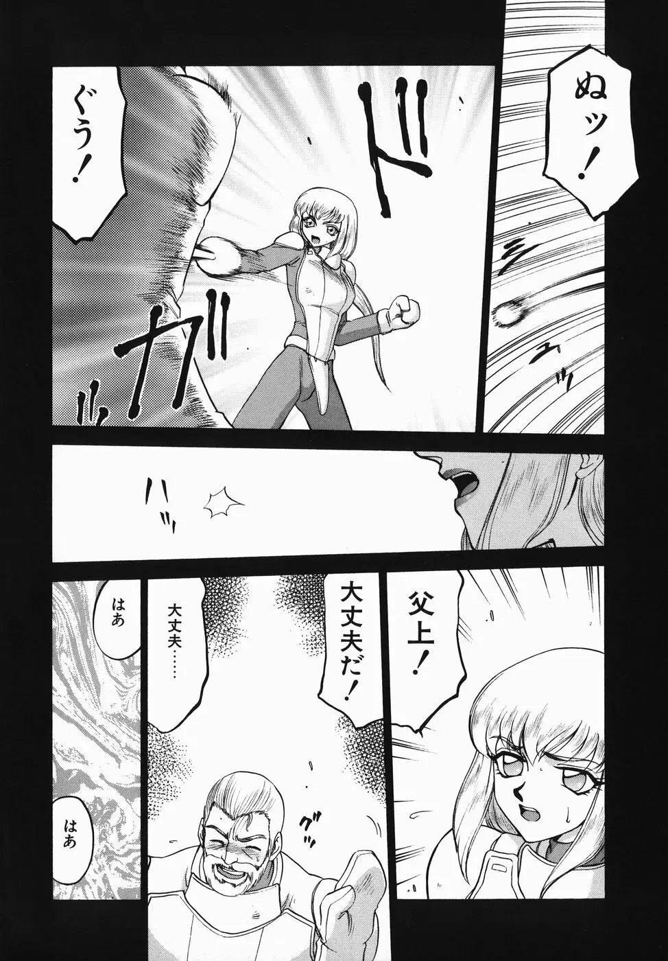 仮面の騎士オレアナ 前編 Page.29