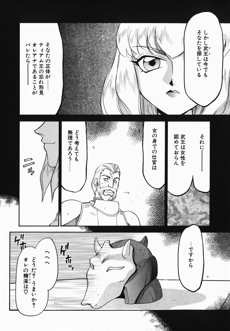 仮面の騎士オレアナ 前編 Page.32