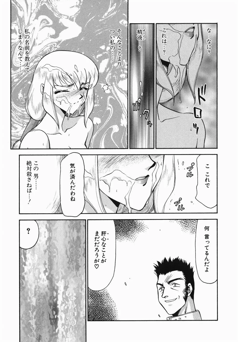 仮面の騎士オレアナ 前編 Page.33