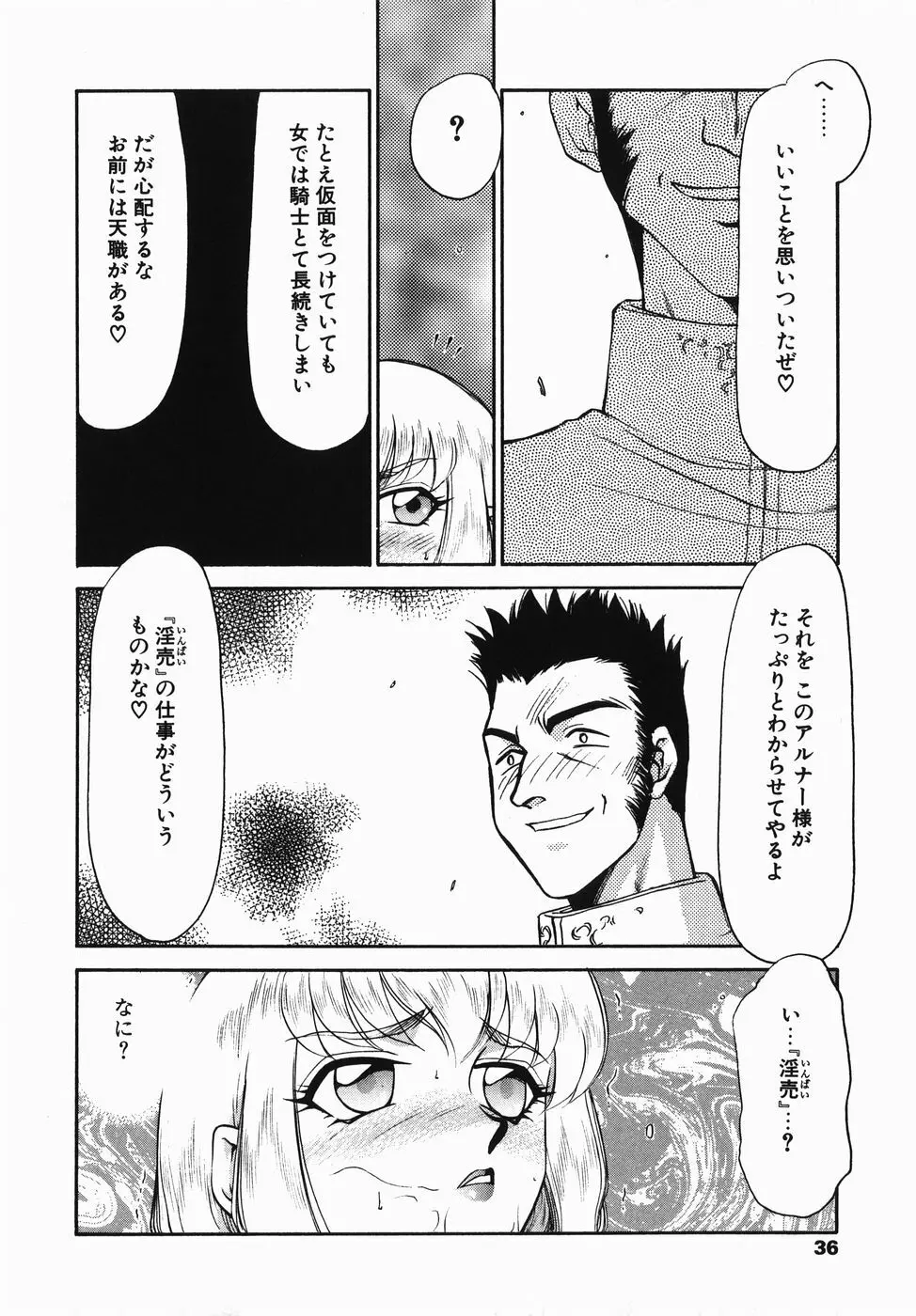 仮面の騎士オレアナ 前編 Page.36