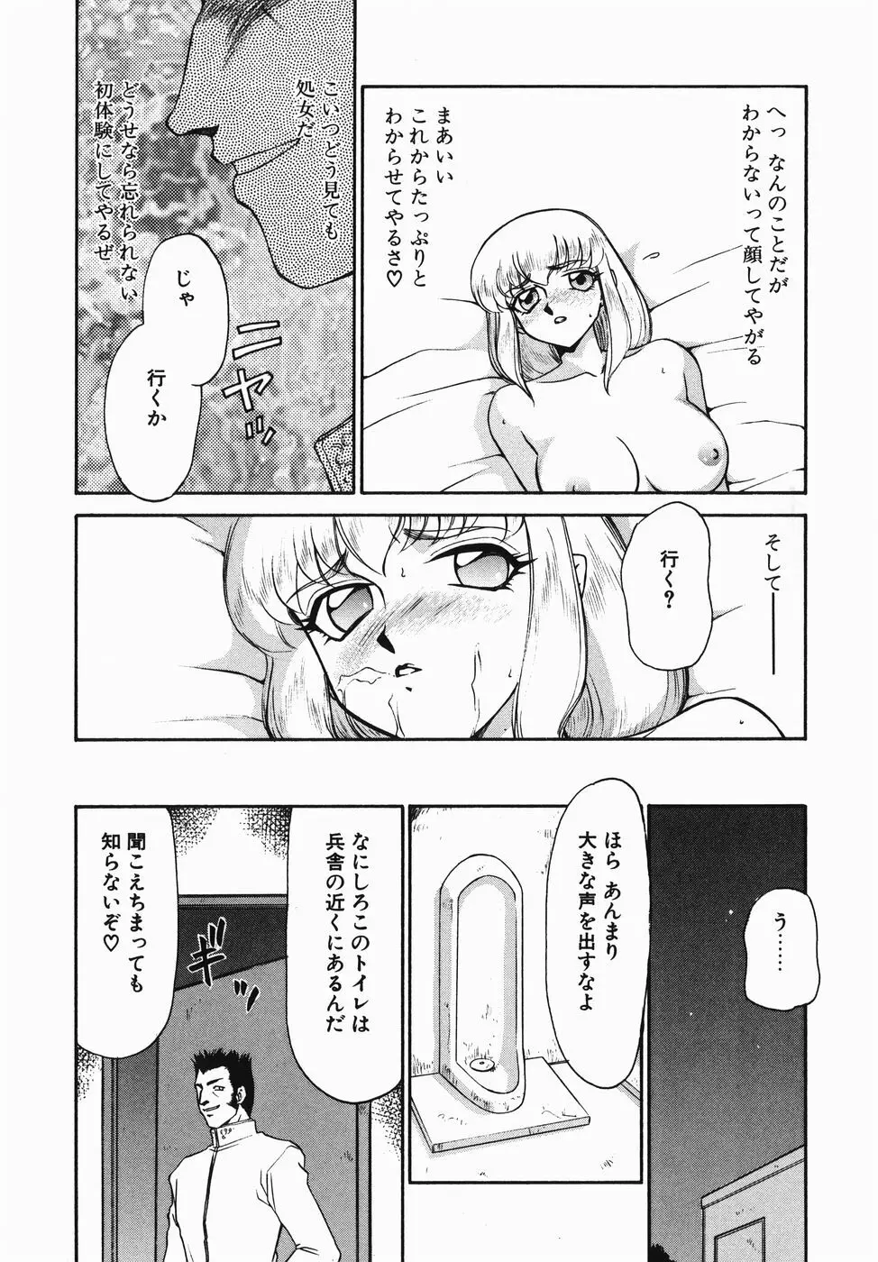 仮面の騎士オレアナ 前編 Page.37