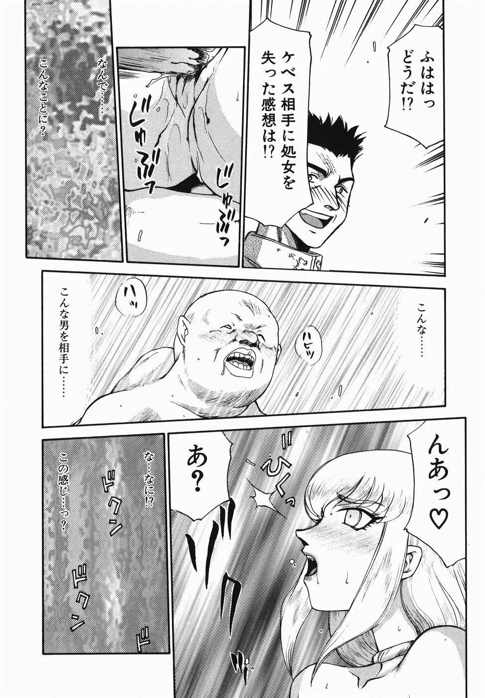 仮面の騎士オレアナ 前編 Page.44