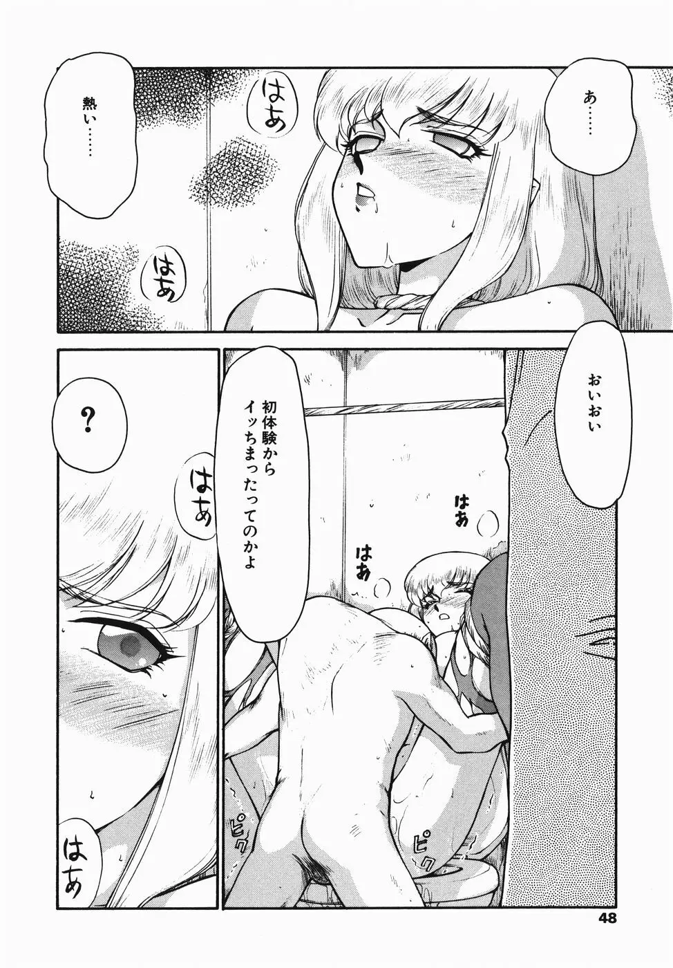 仮面の騎士オレアナ 前編 Page.48