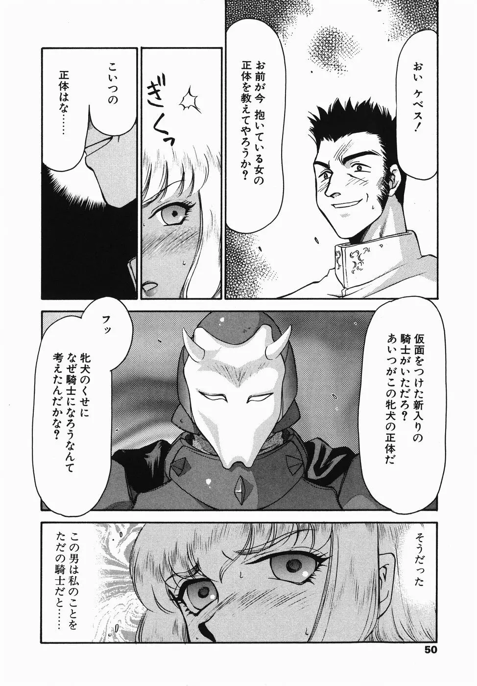 仮面の騎士オレアナ 前編 Page.50