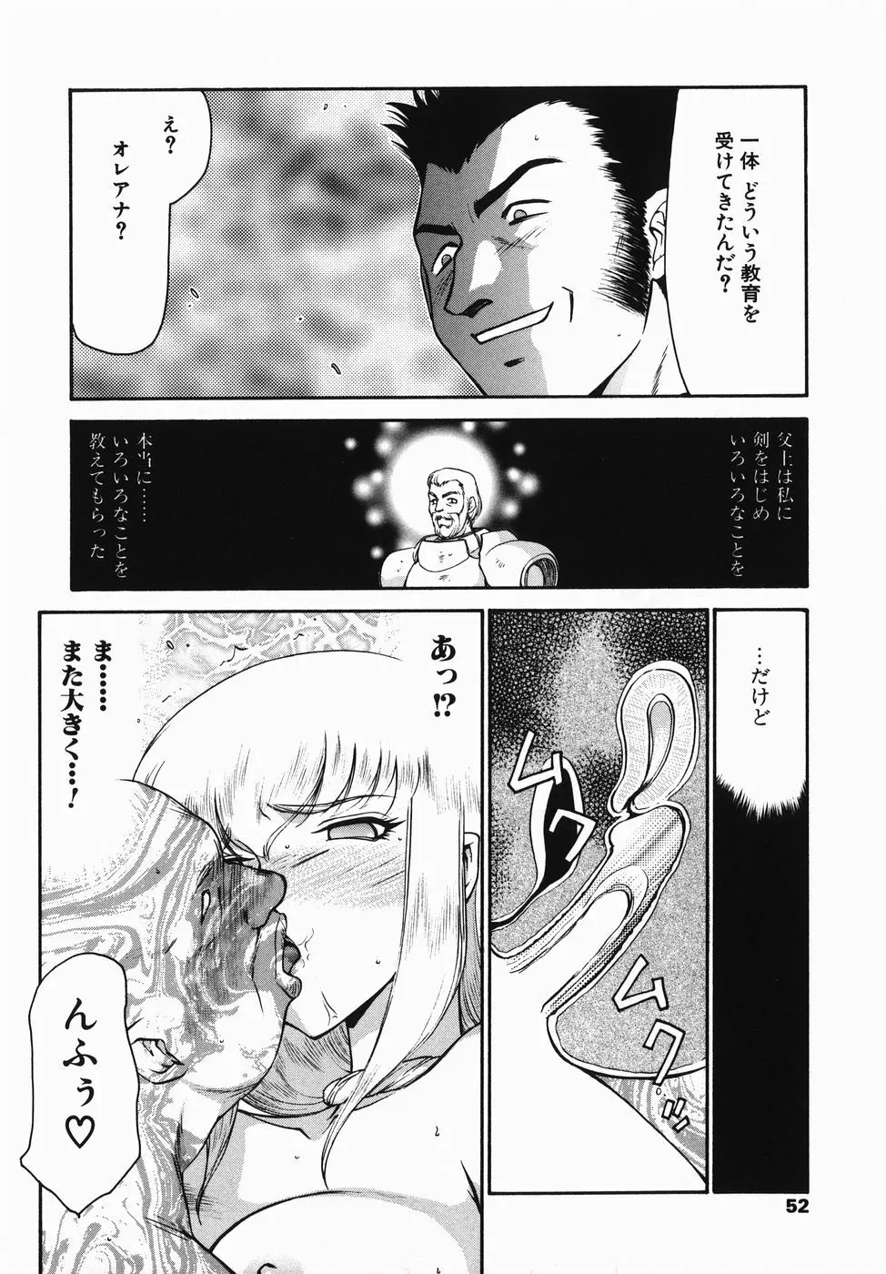 仮面の騎士オレアナ 前編 Page.52