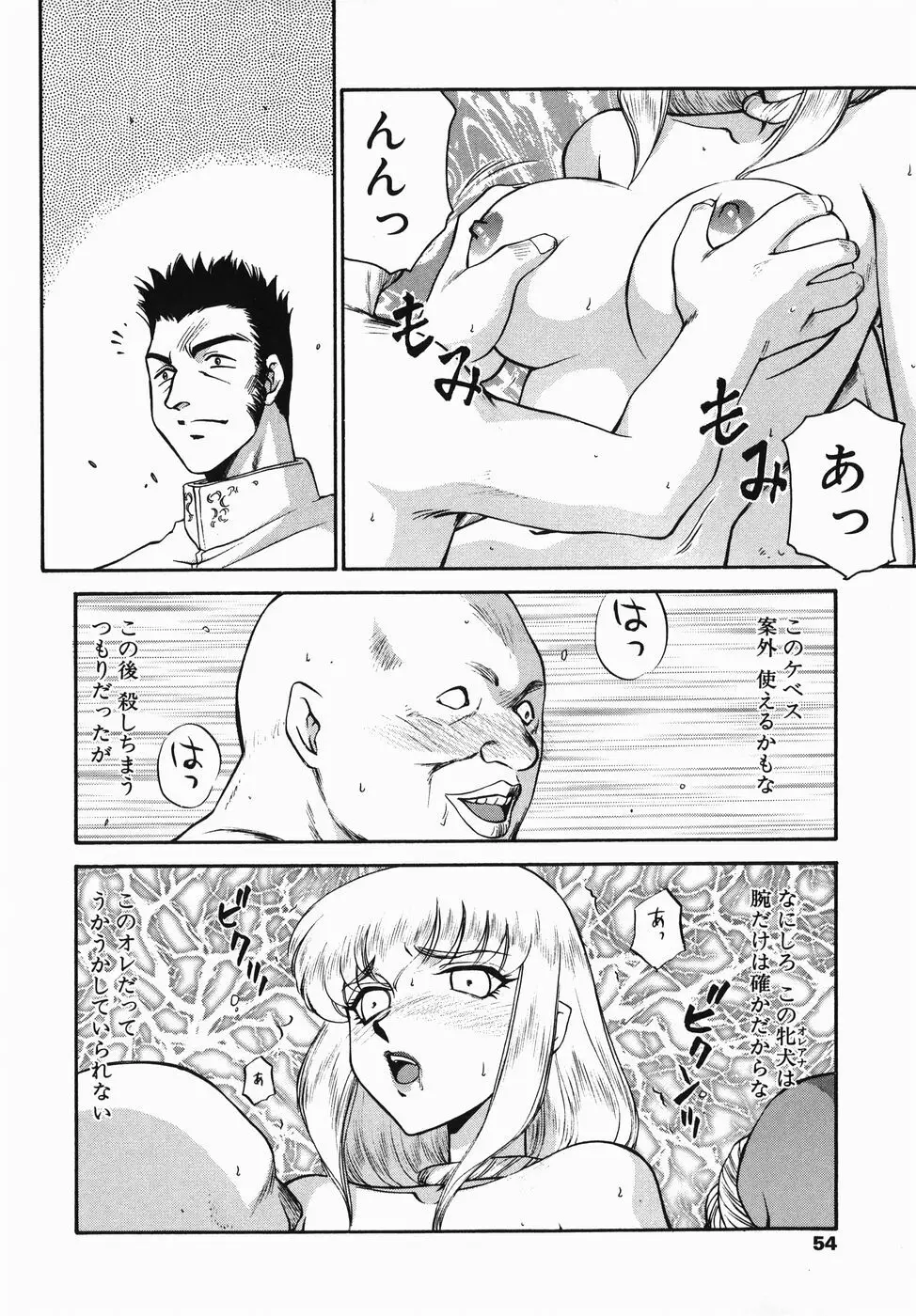 仮面の騎士オレアナ 前編 Page.54