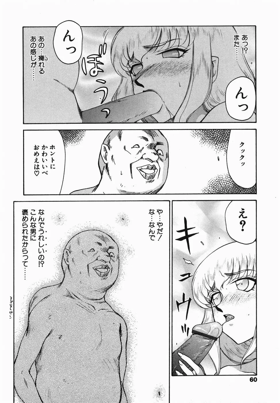 仮面の騎士オレアナ 前編 Page.60