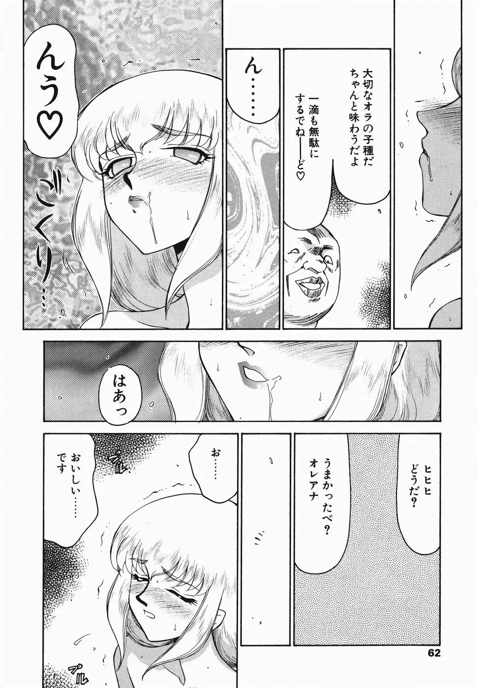 仮面の騎士オレアナ 前編 Page.62