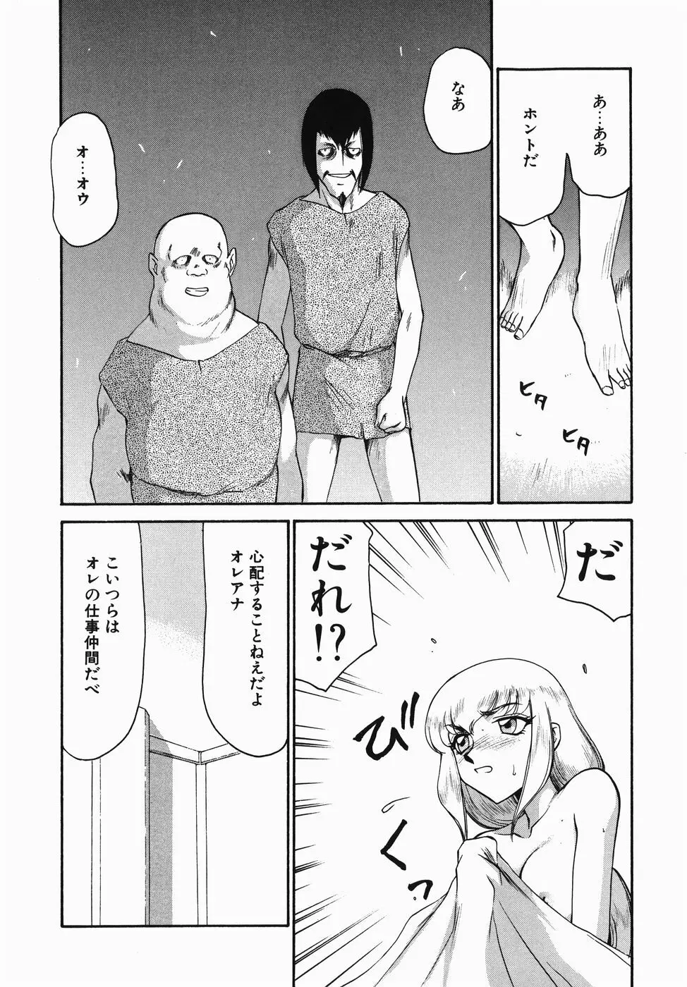 仮面の騎士オレアナ 前編 Page.74