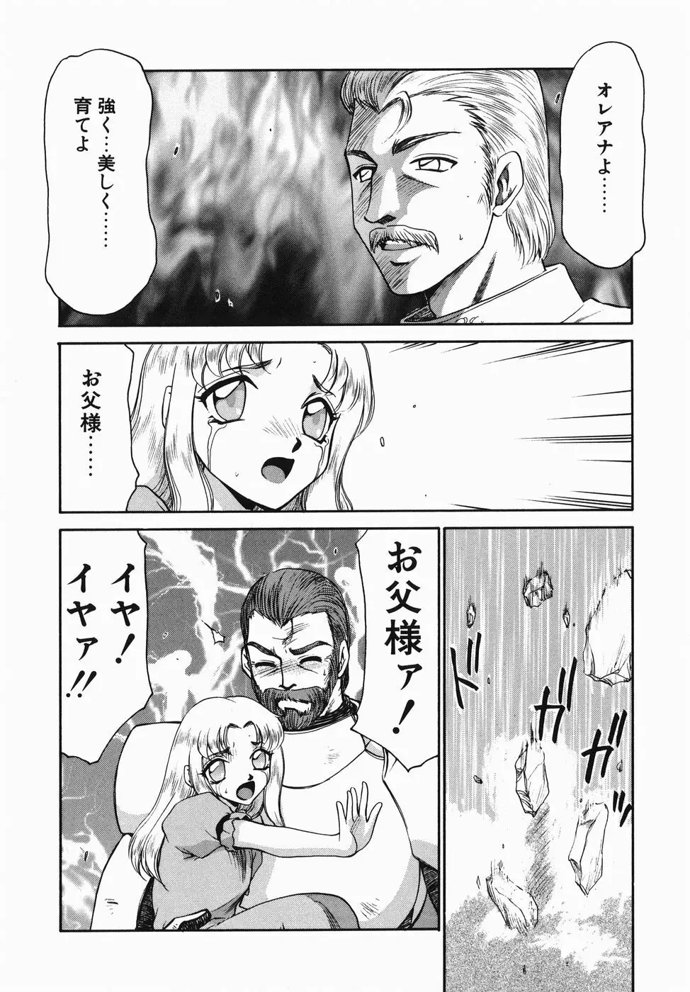 仮面の騎士オレアナ 前編 Page.8