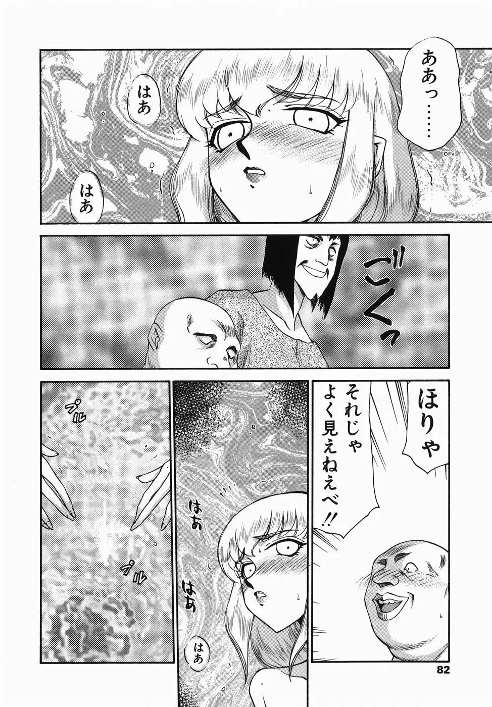 仮面の騎士オレアナ 前編 Page.82