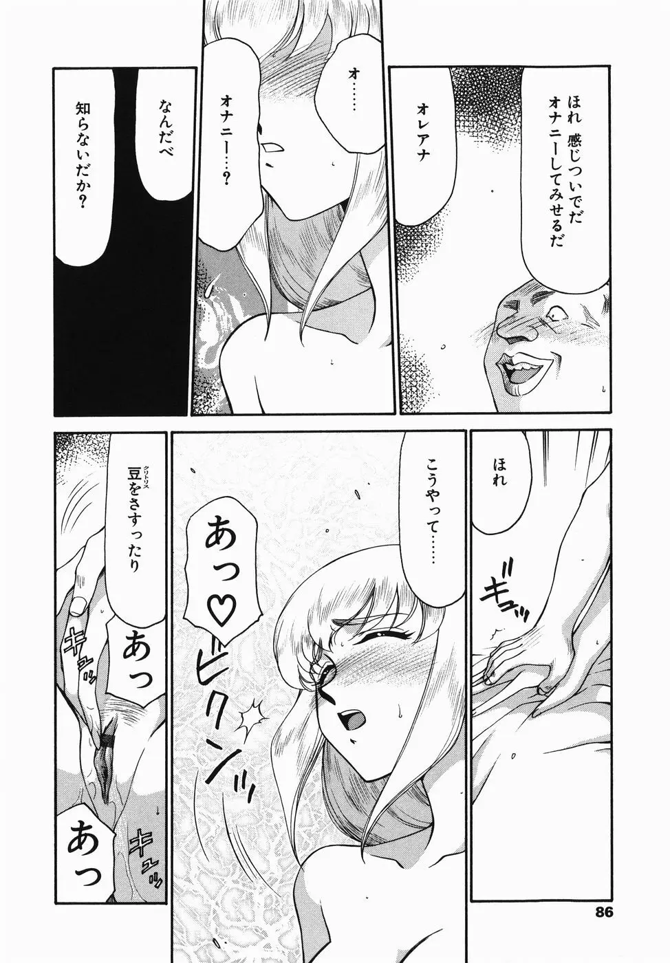 仮面の騎士オレアナ 前編 Page.86