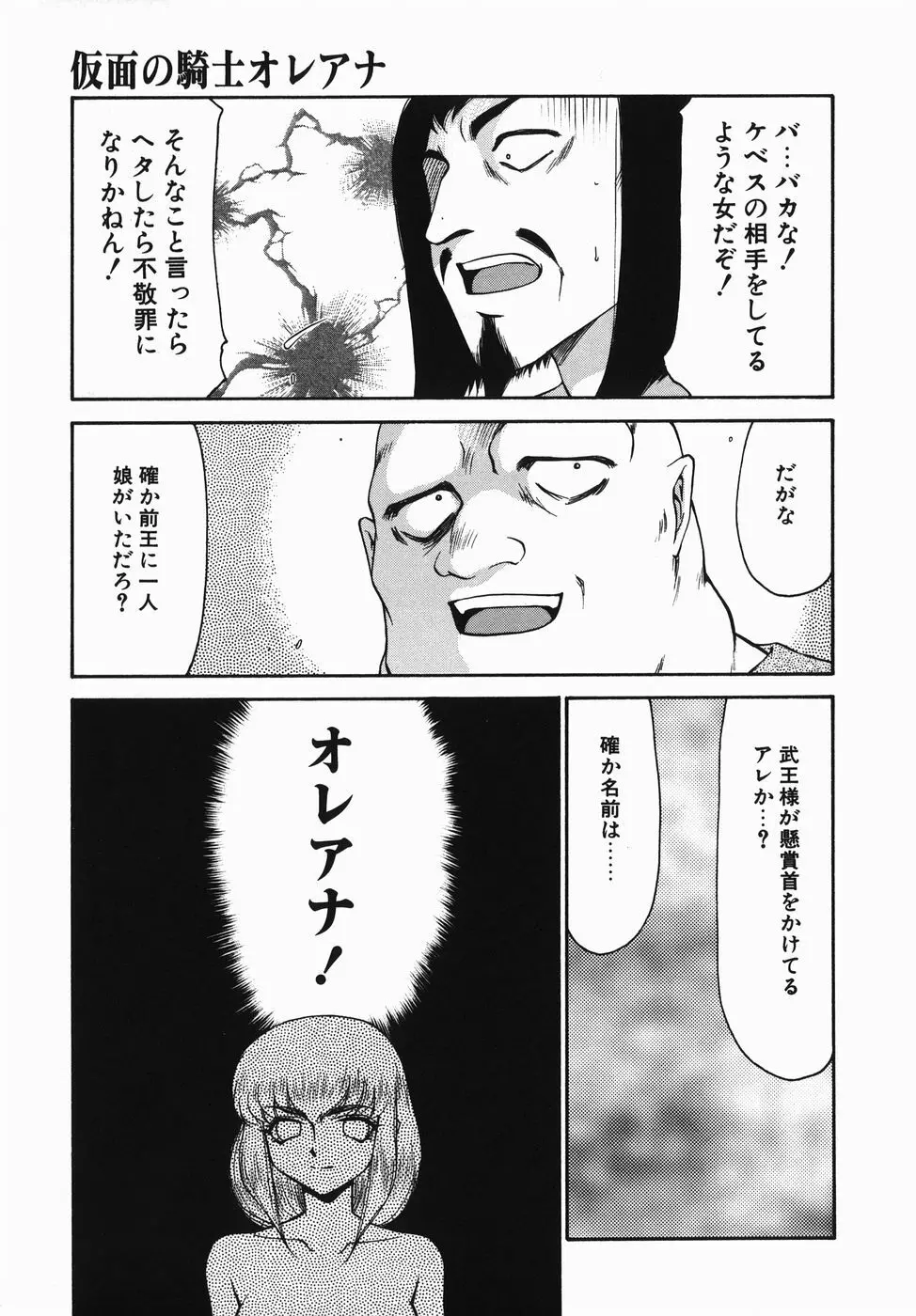 仮面の騎士オレアナ 前編 Page.93