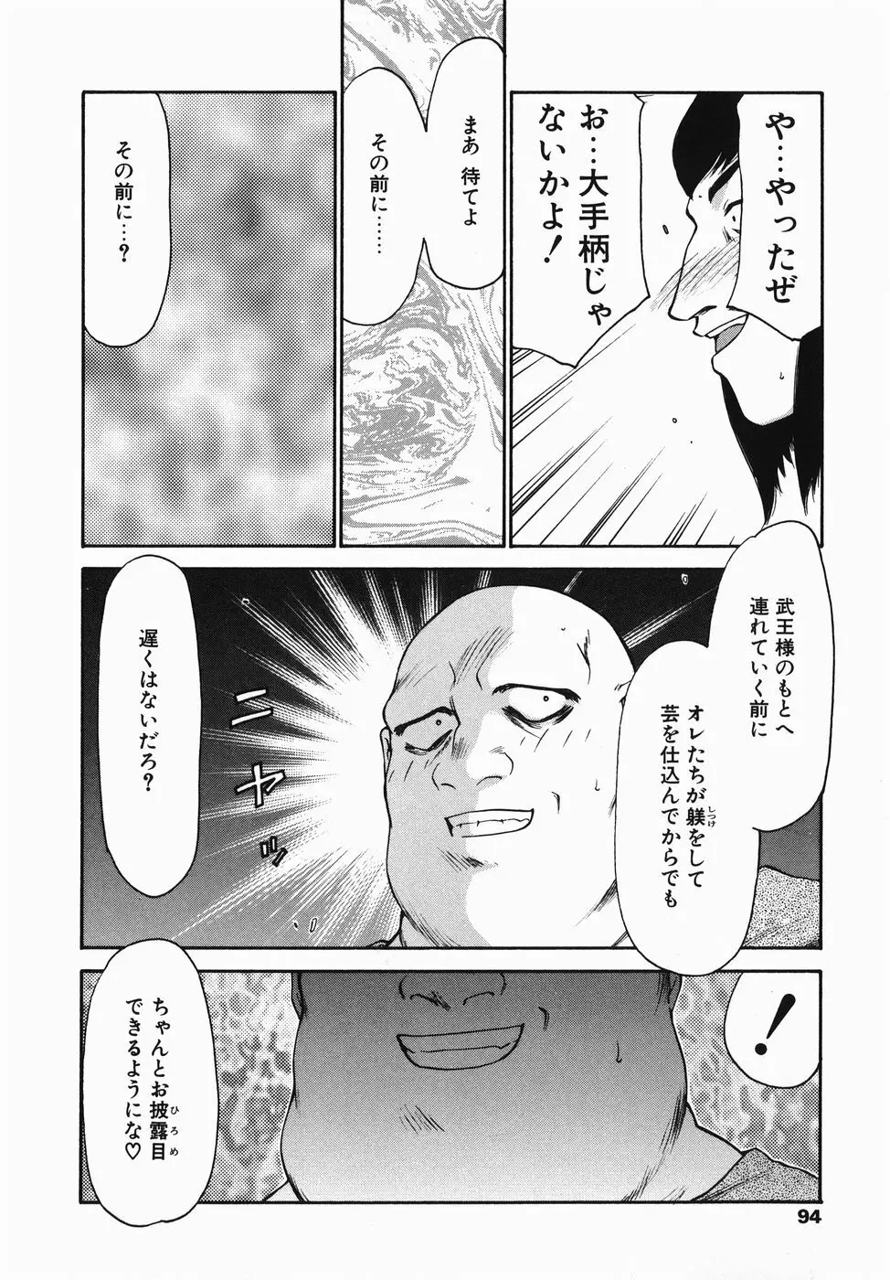 仮面の騎士オレアナ 前編 Page.94