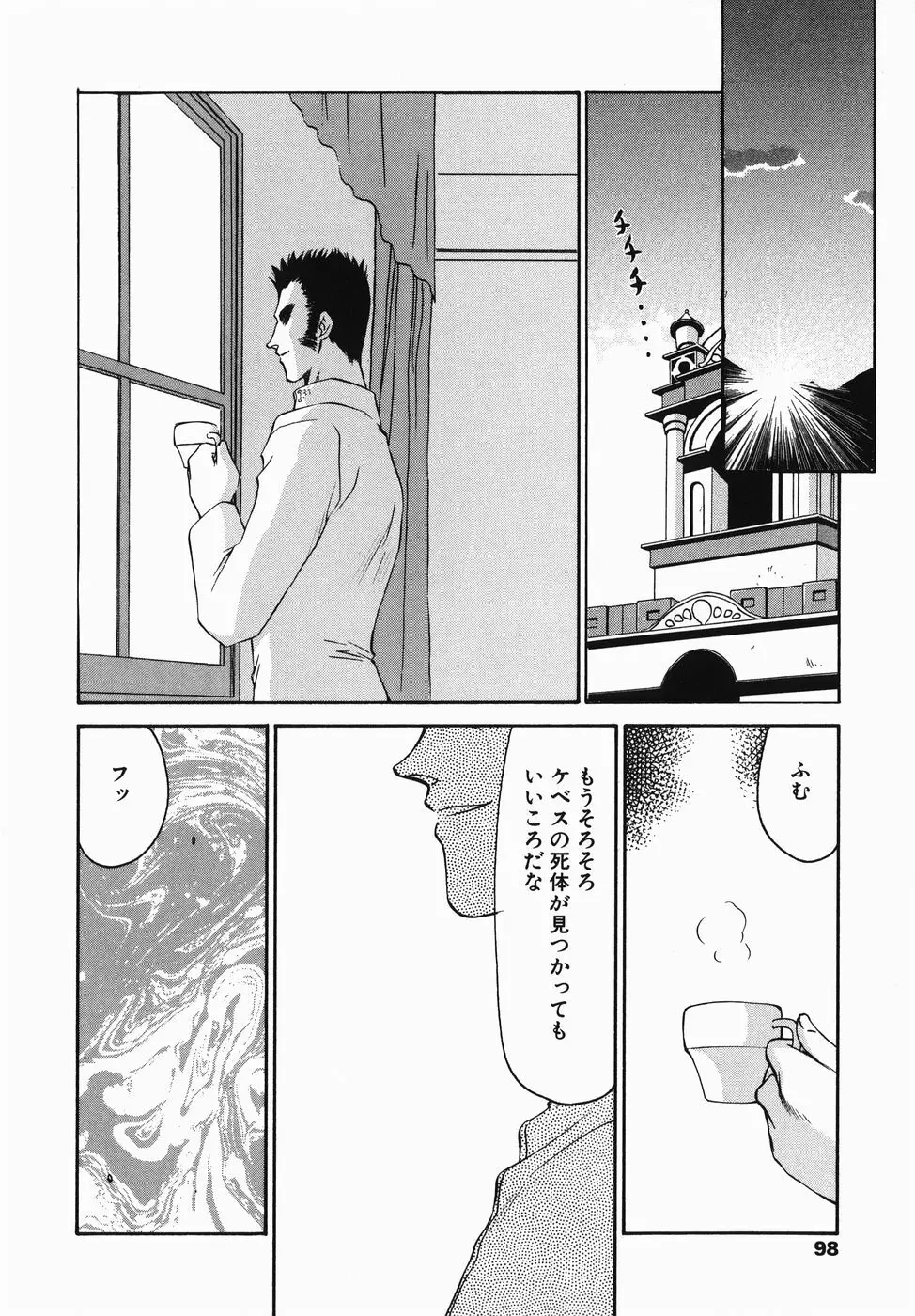 仮面の騎士オレアナ 前編 Page.98