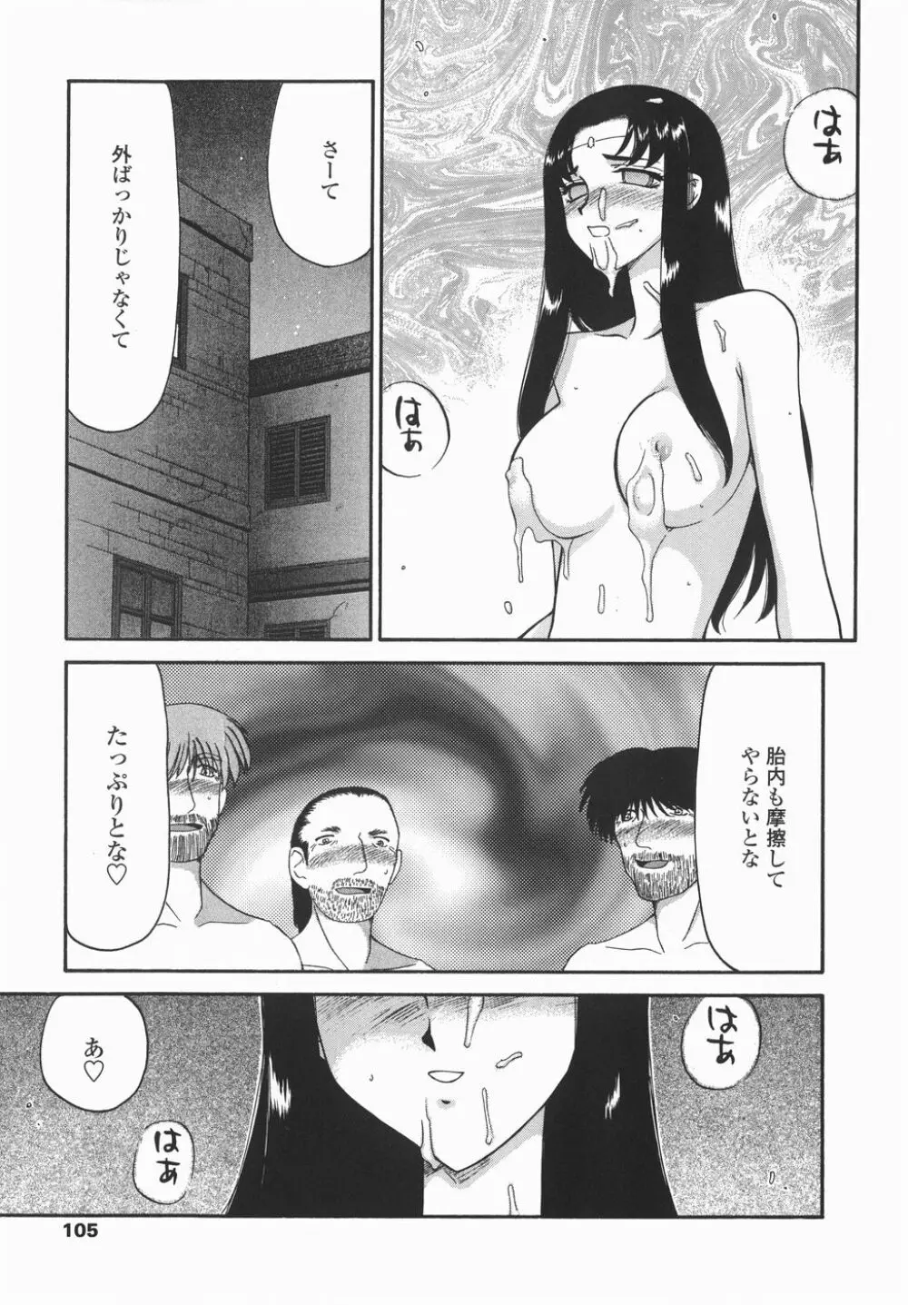 仮面の騎士オレアナ 後編 Page.105