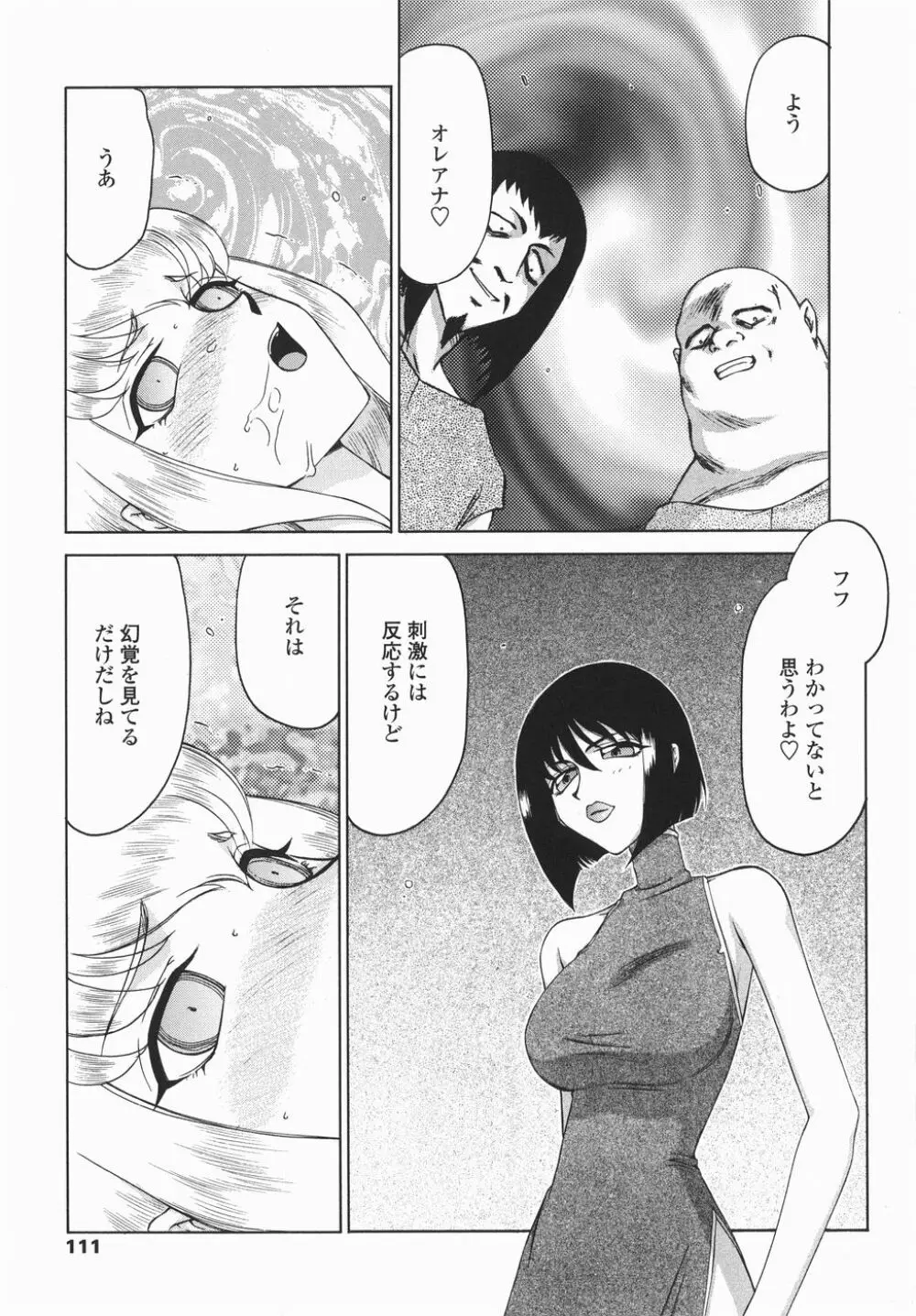 仮面の騎士オレアナ 後編 Page.111