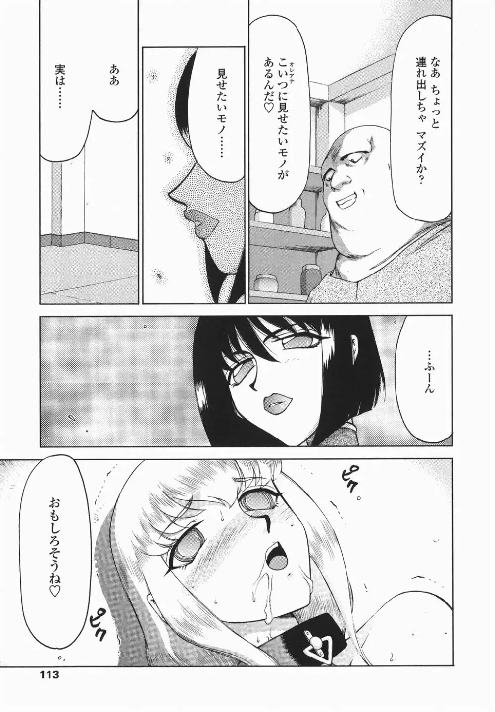 仮面の騎士オレアナ 後編 Page.113