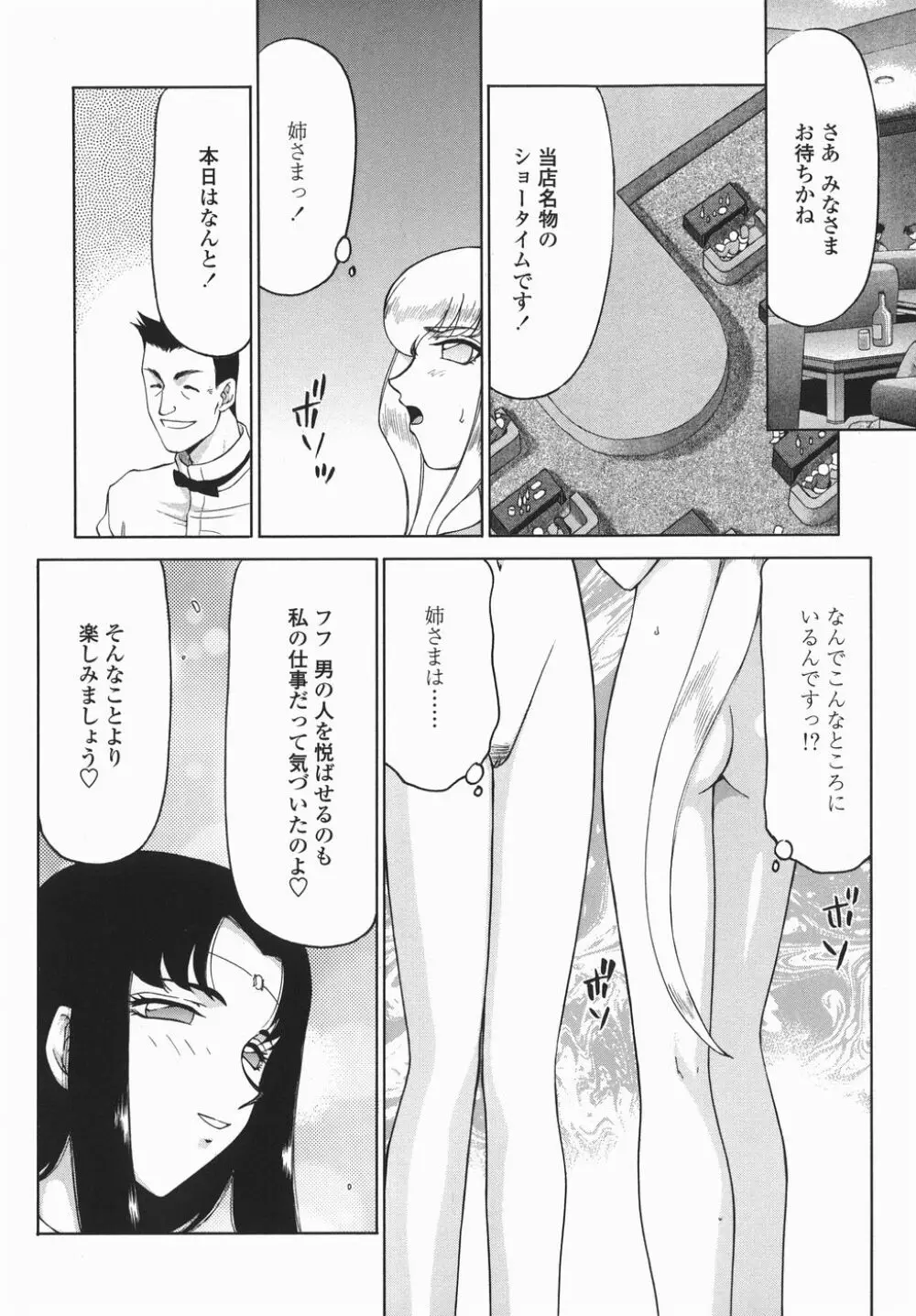 仮面の騎士オレアナ 後編 Page.120