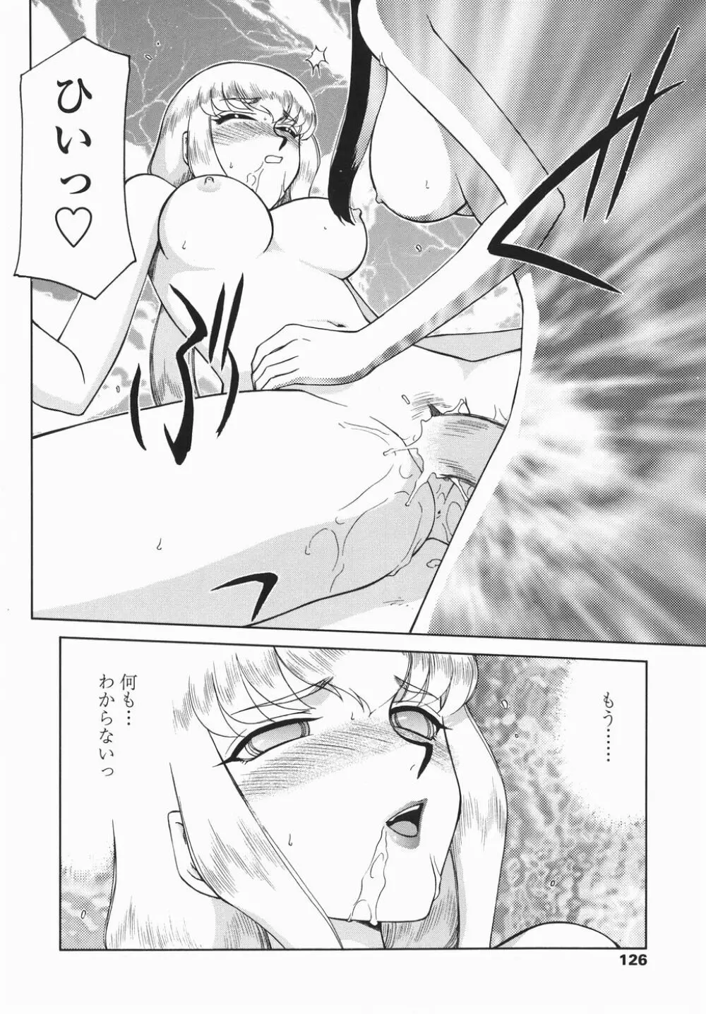 仮面の騎士オレアナ 後編 Page.126