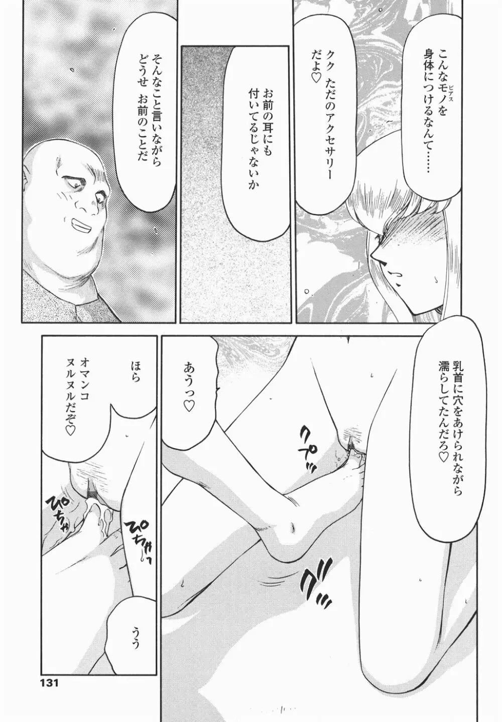 仮面の騎士オレアナ 後編 Page.131