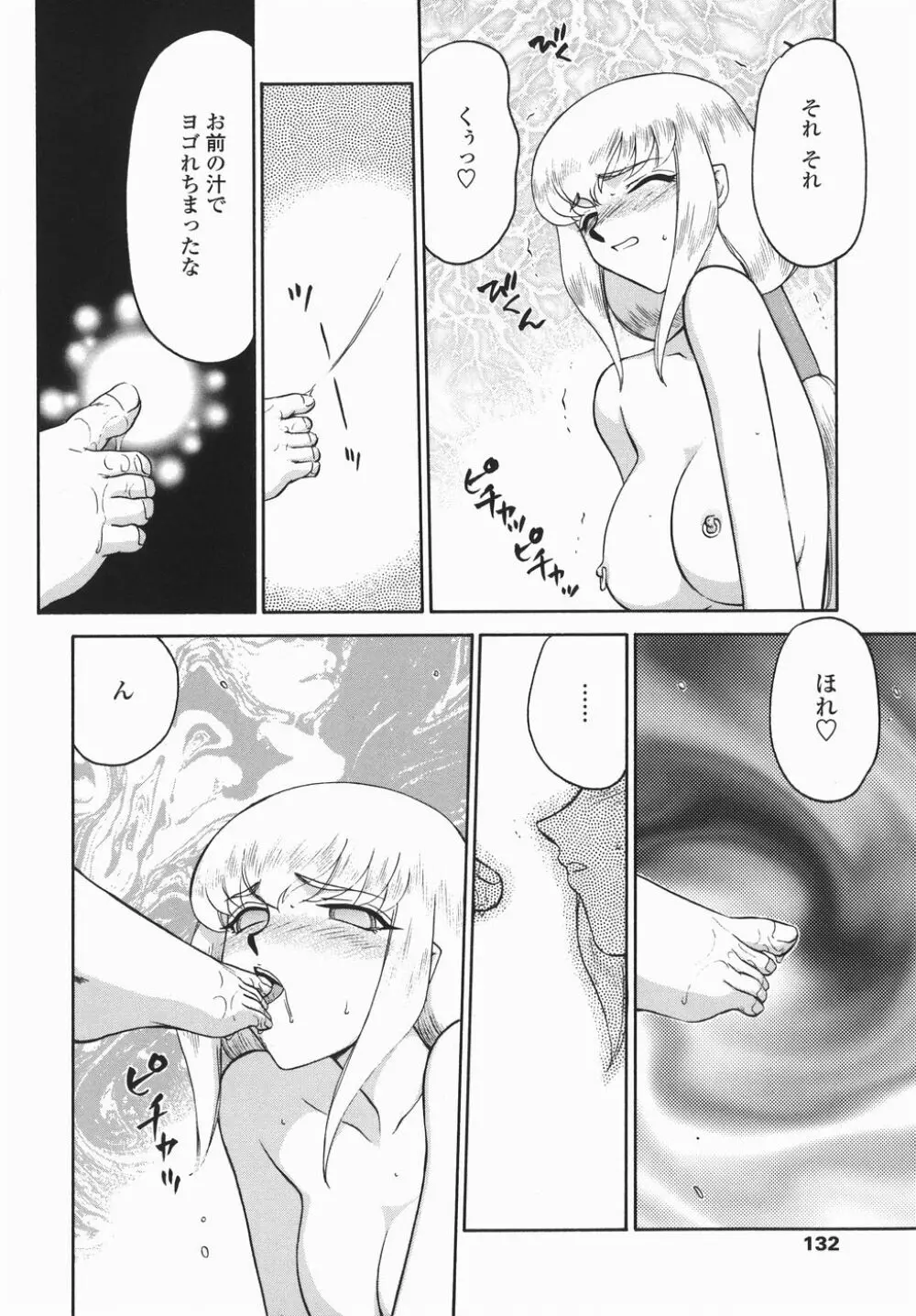 仮面の騎士オレアナ 後編 Page.132