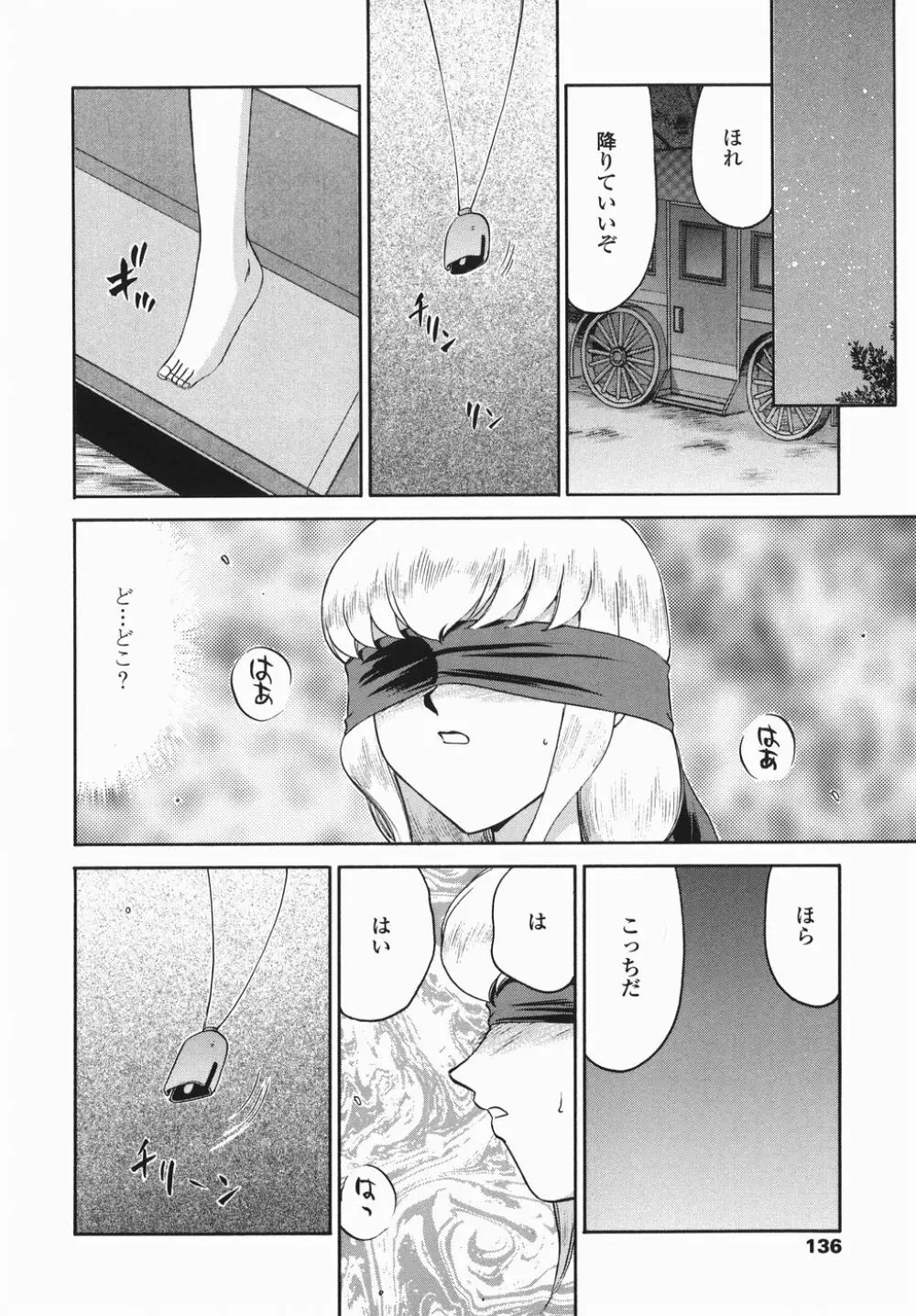 仮面の騎士オレアナ 後編 Page.136