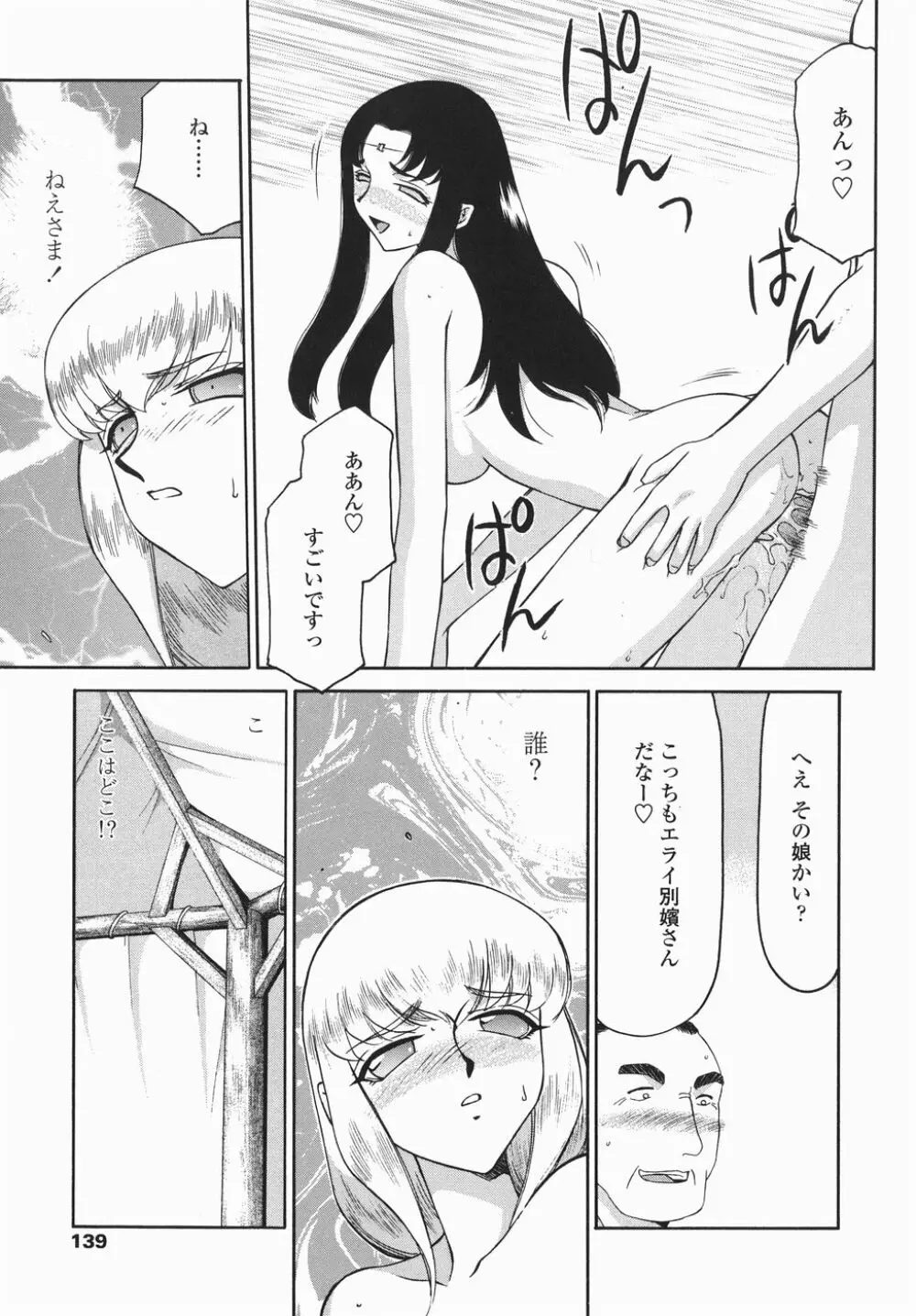 仮面の騎士オレアナ 後編 Page.139